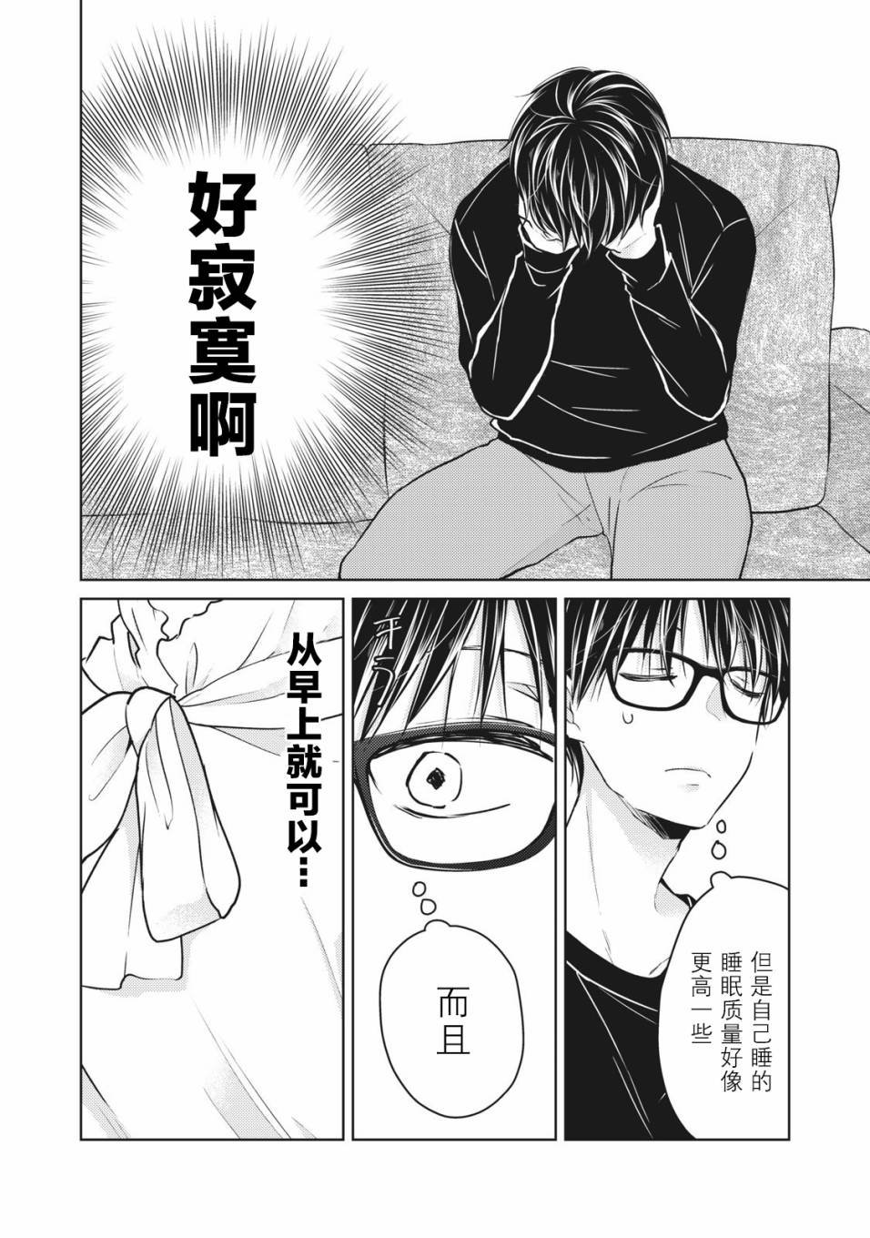 第65话 在新家的变化