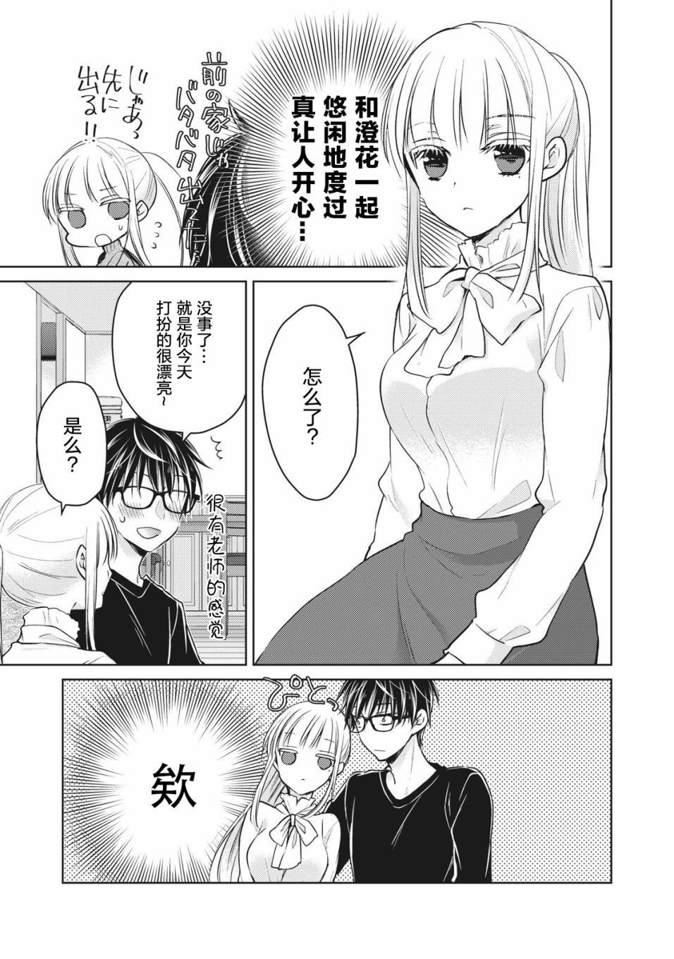 第65话 在新家的变化