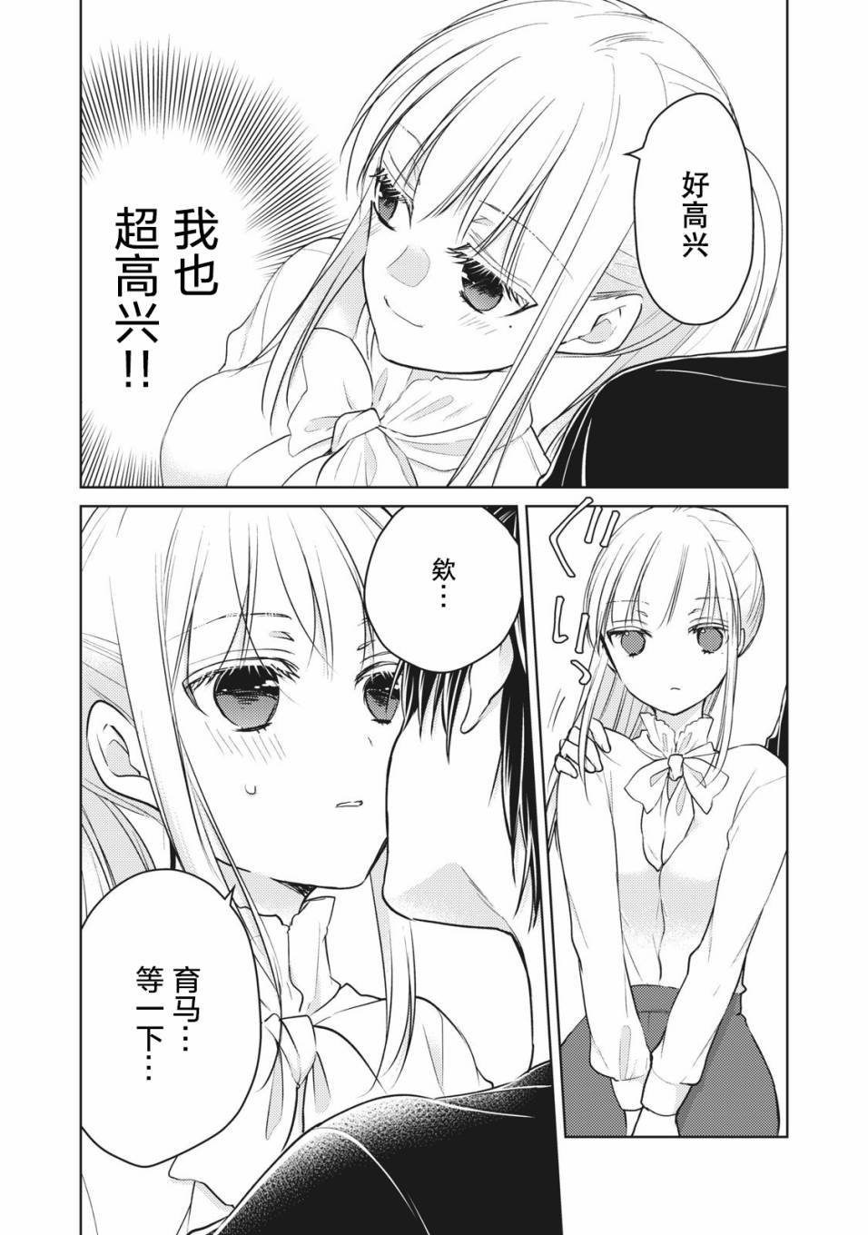 第65话 在新家的变化