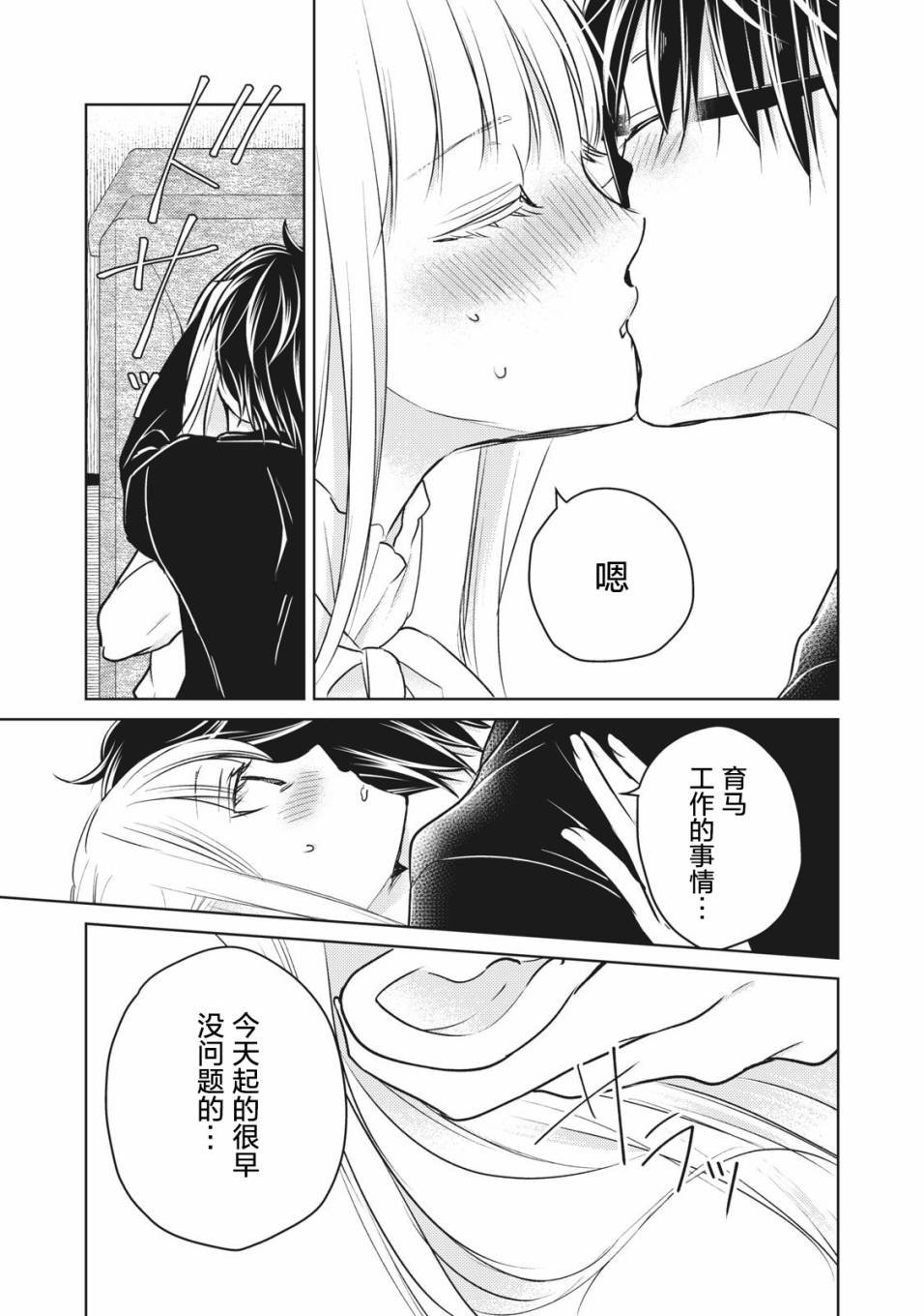 第65话 在新家的变化
