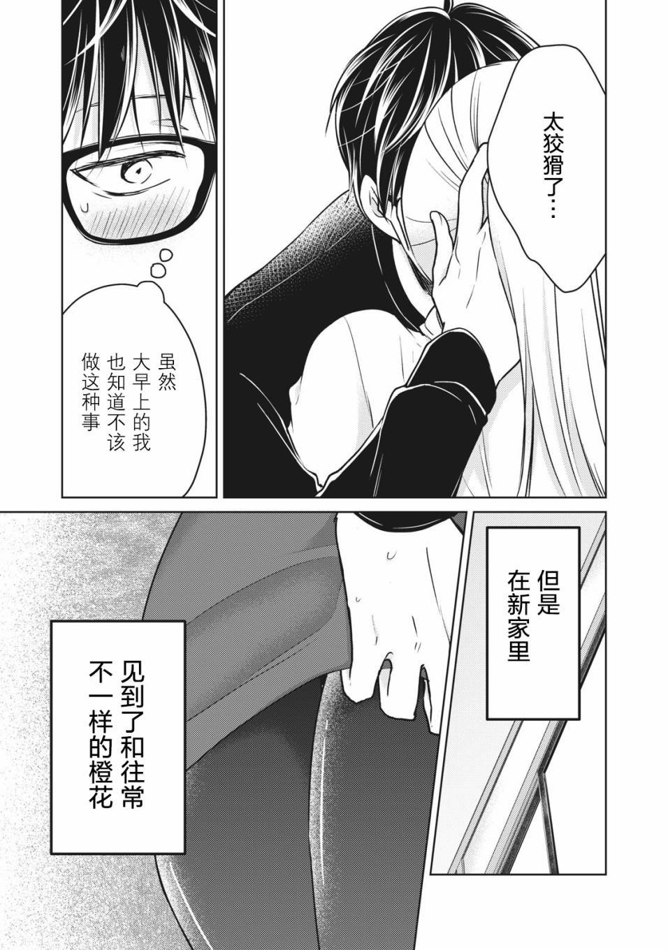 第65话 在新家的变化