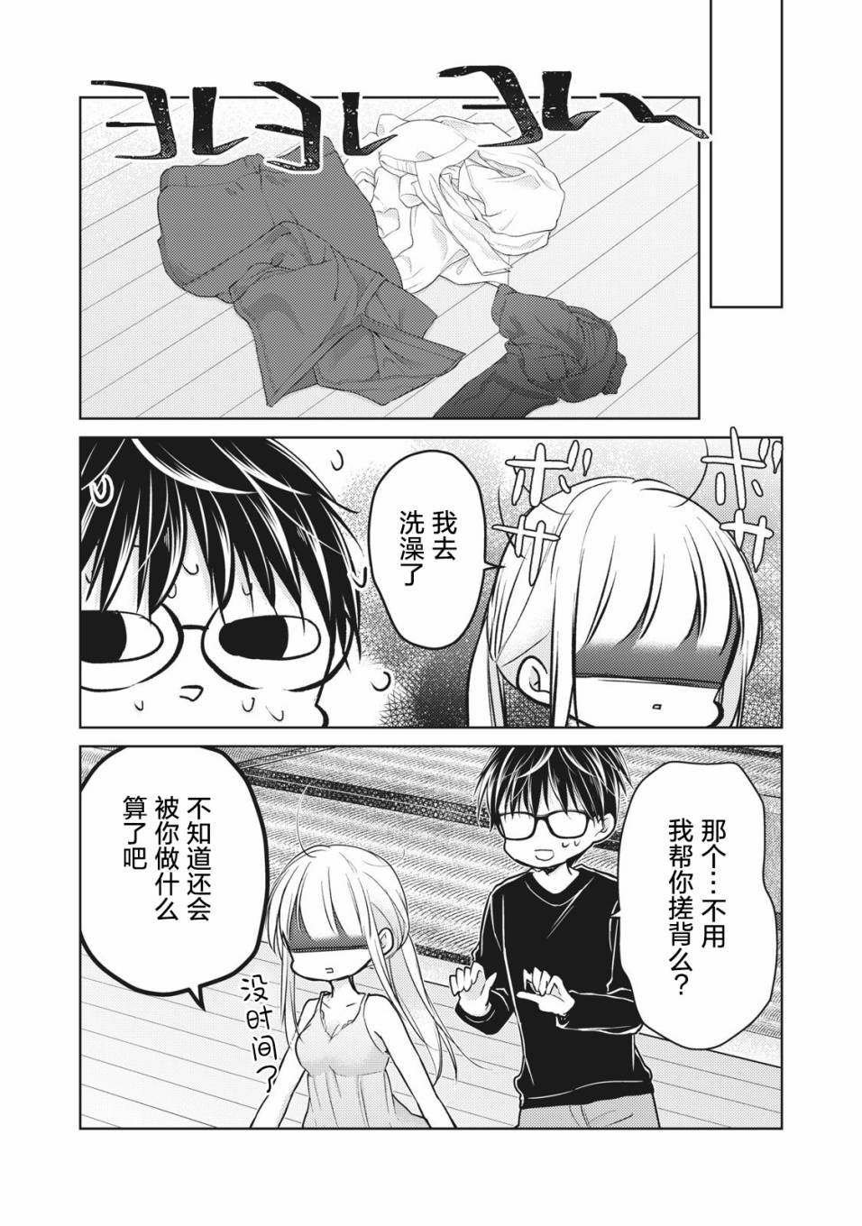 第65话 在新家的变化