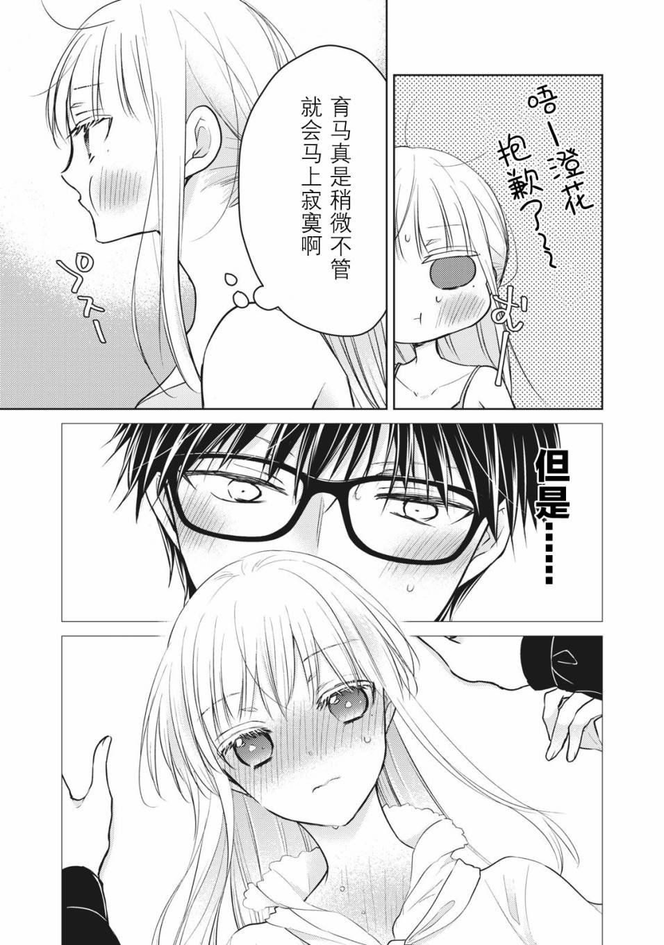 第65话 在新家的变化