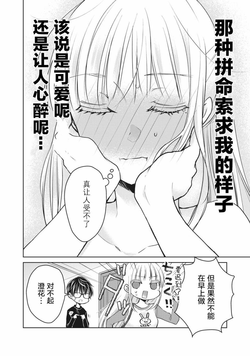 第65话 在新家的变化