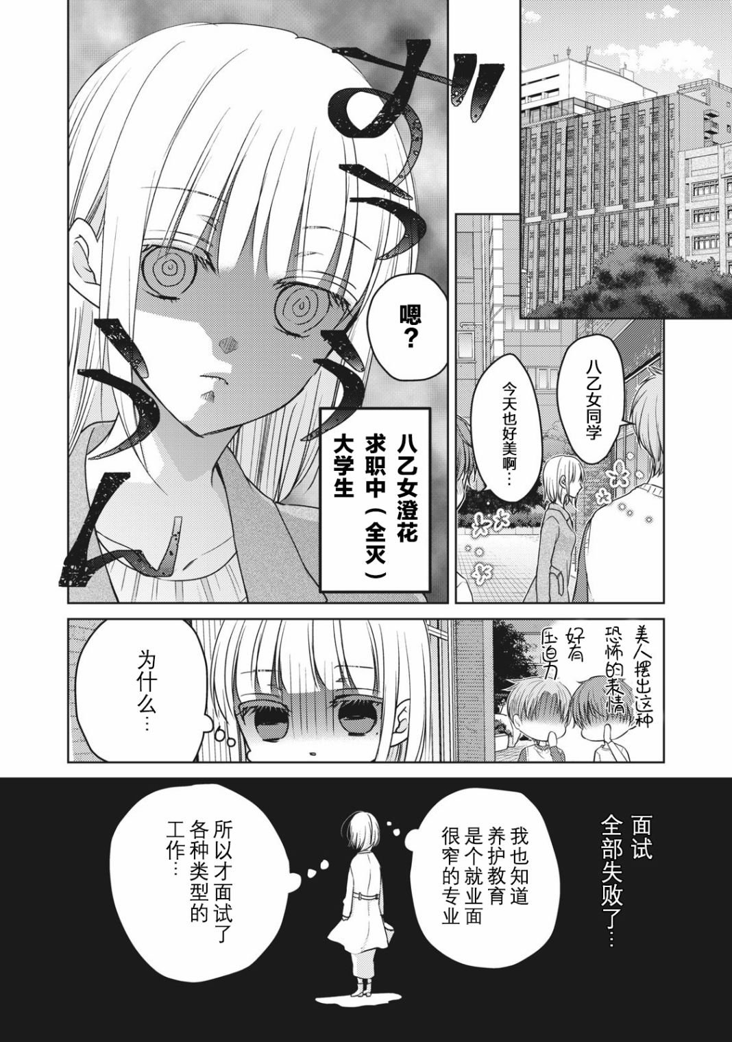 第66话 告白的回应