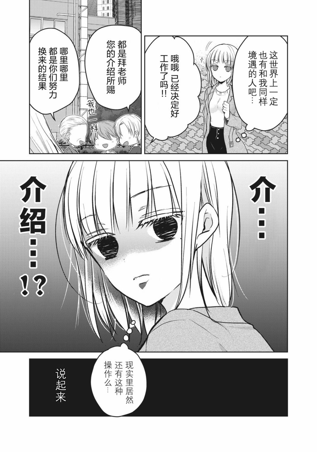 第66话 告白的回应