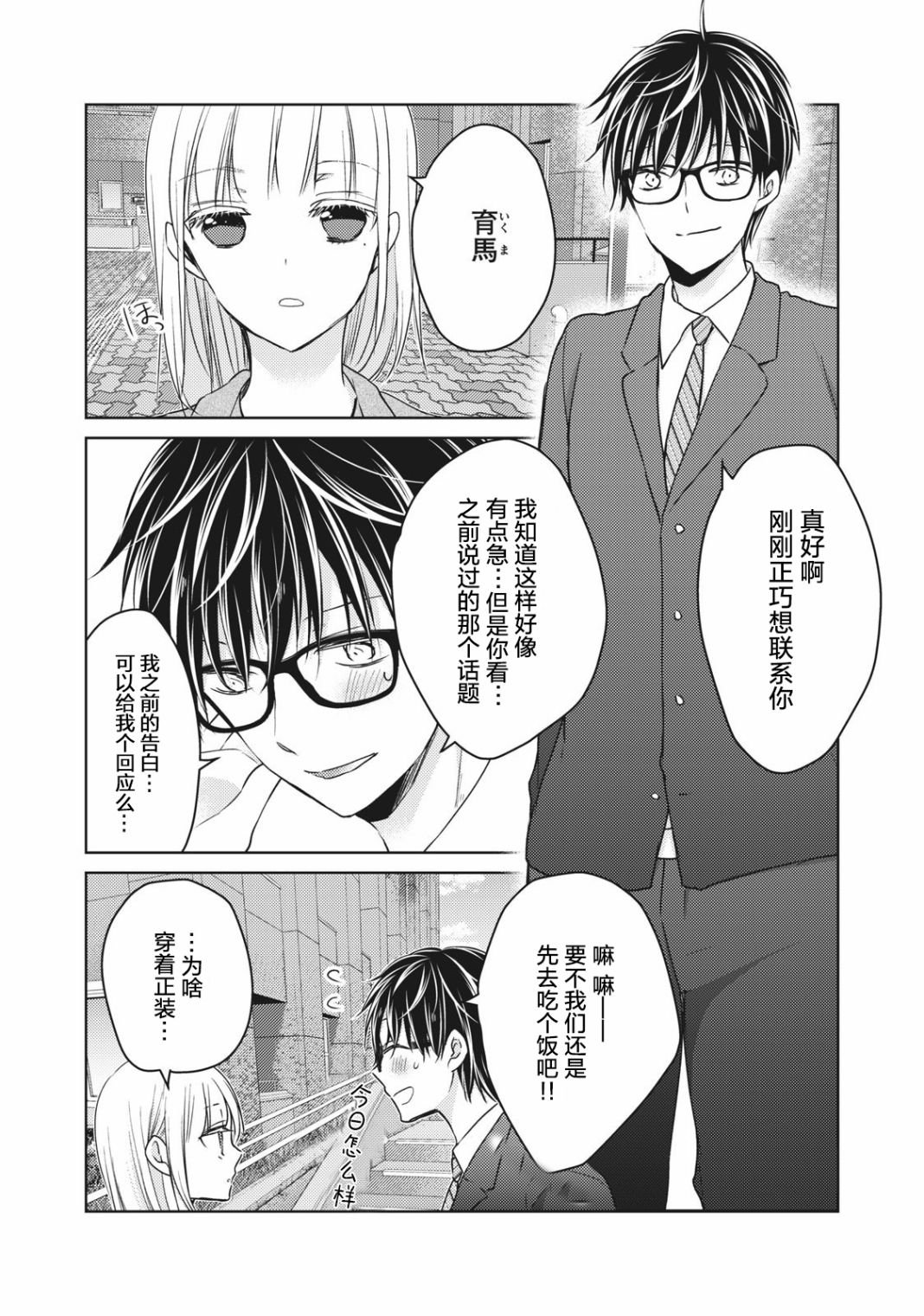 第66话 告白的回应