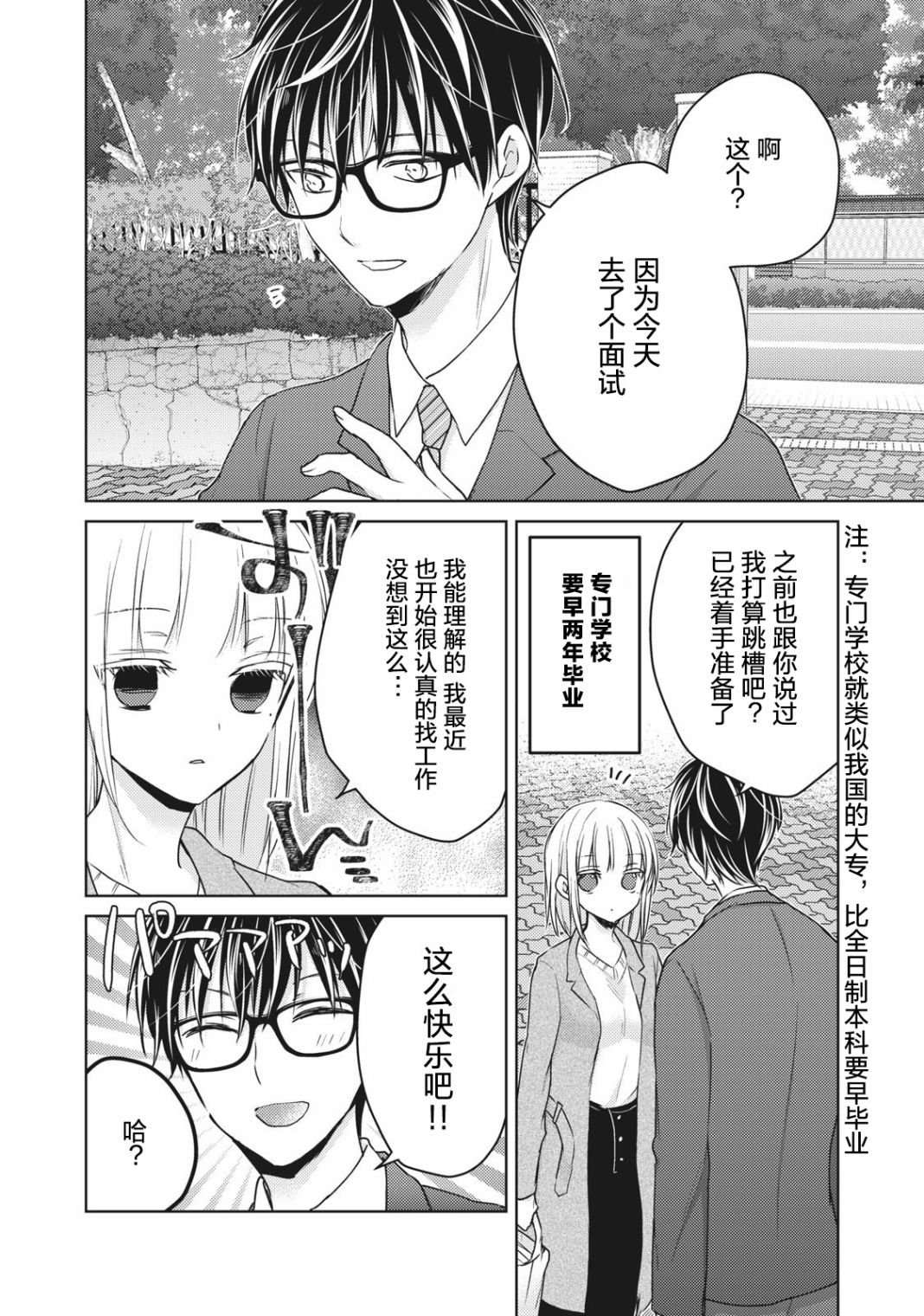 第66话 告白的回应