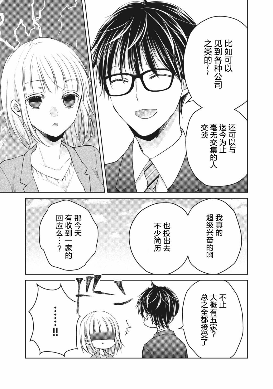 第66话 告白的回应
