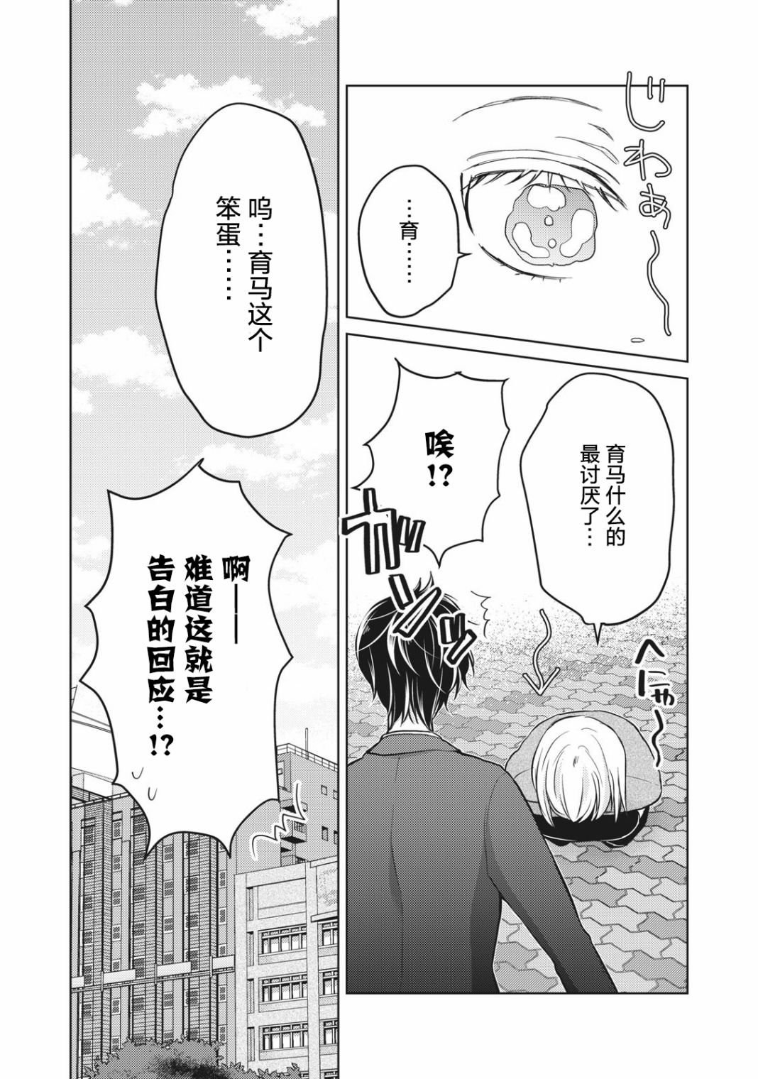 第66话 告白的回应