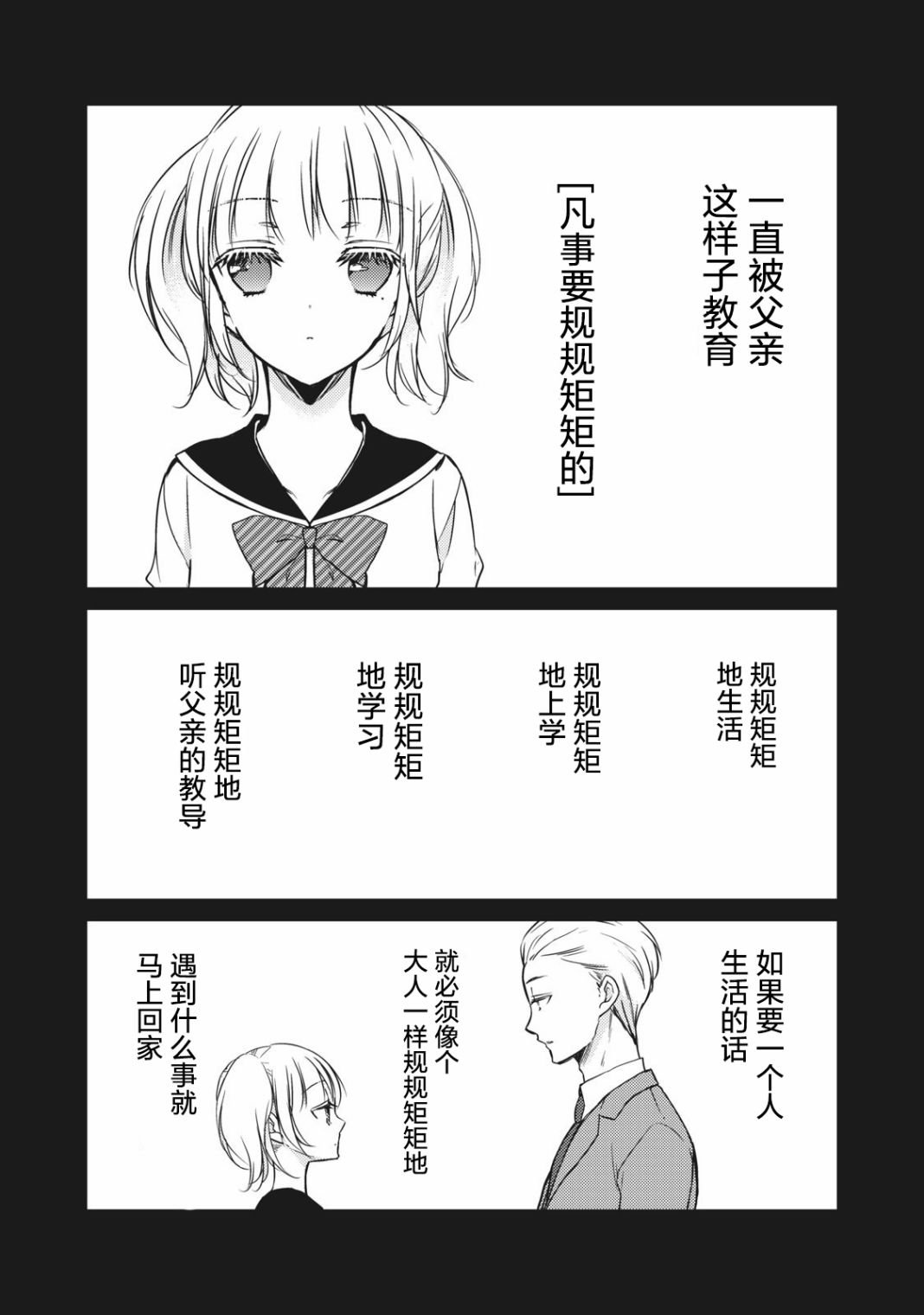 第66话 告白的回应