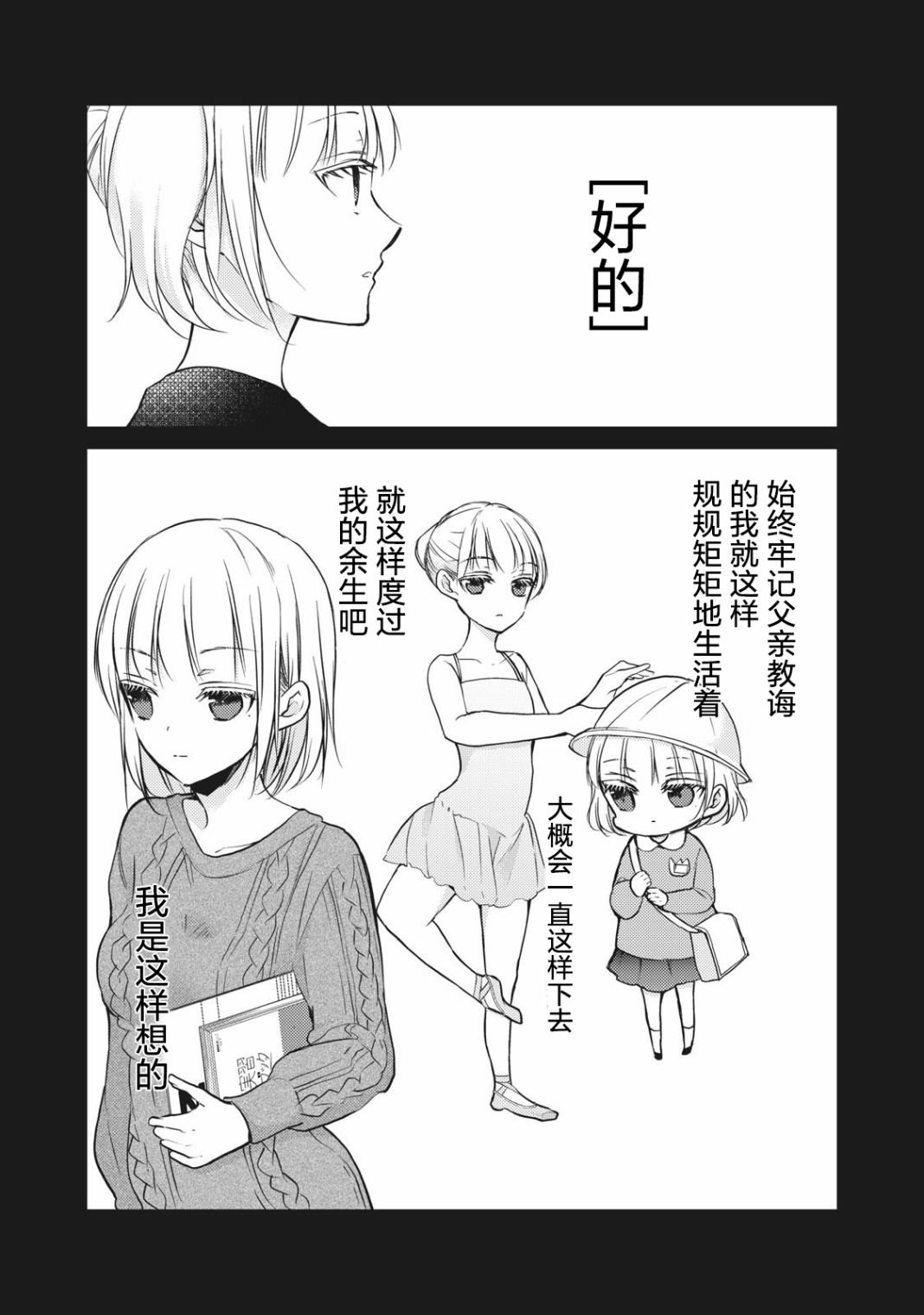 第66话 告白的回应