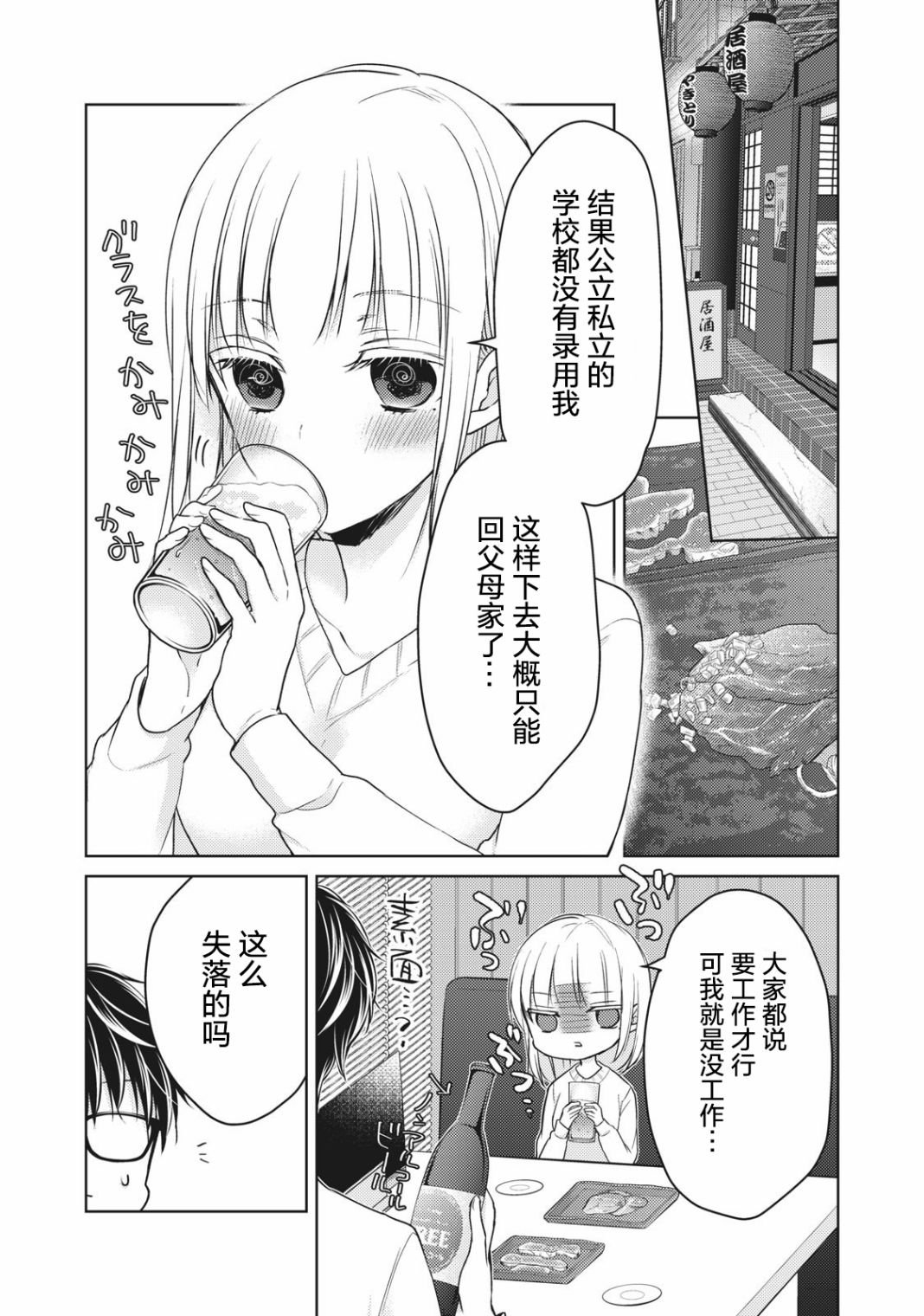 第66话 告白的回应