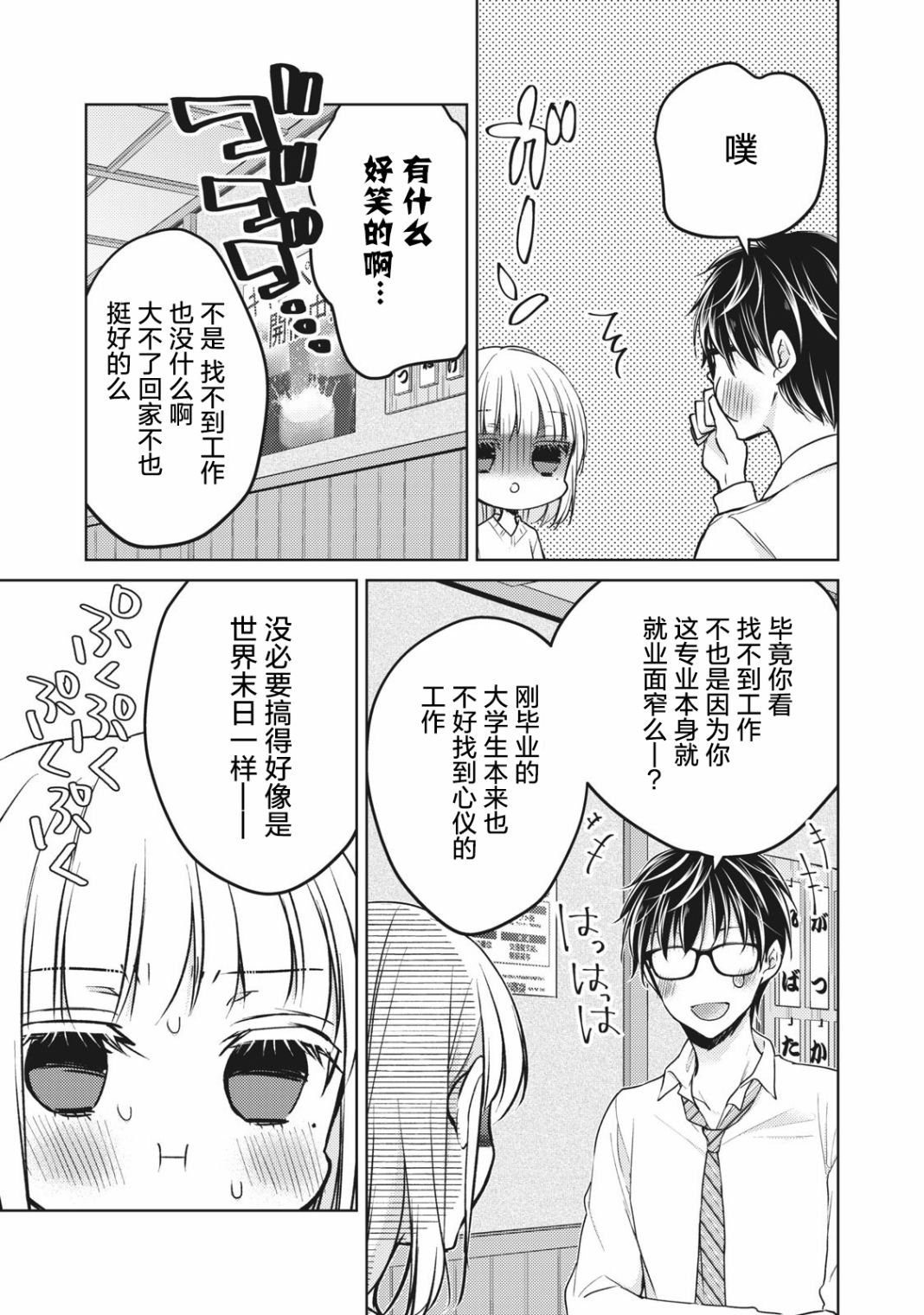 第66话 告白的回应