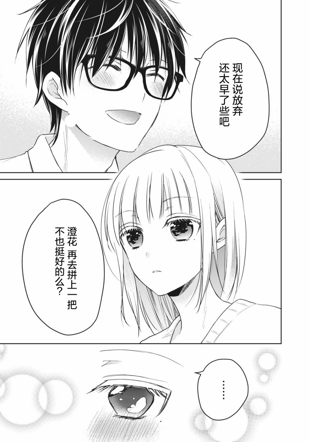 第66话 告白的回应