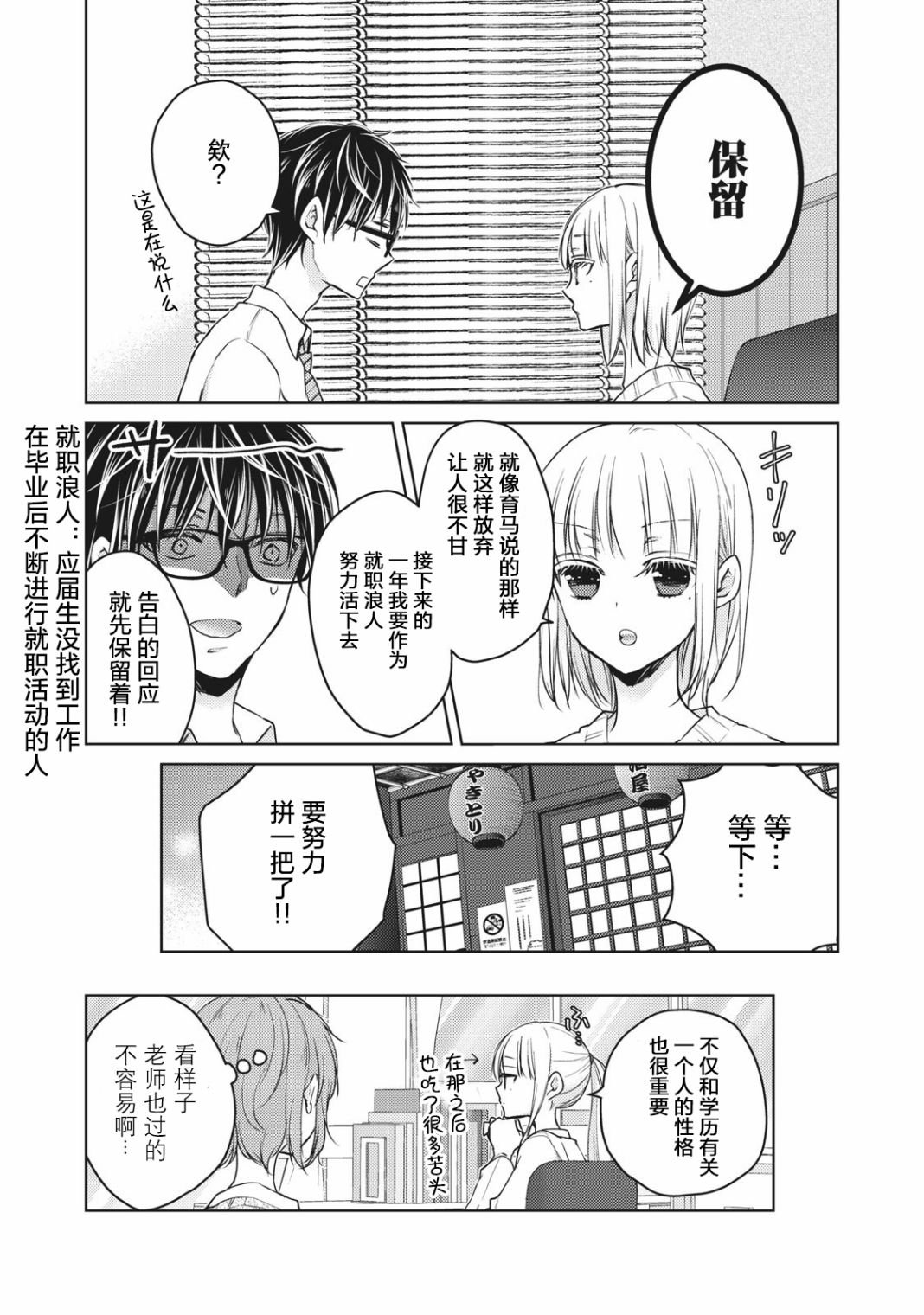 第66话 告白的回应