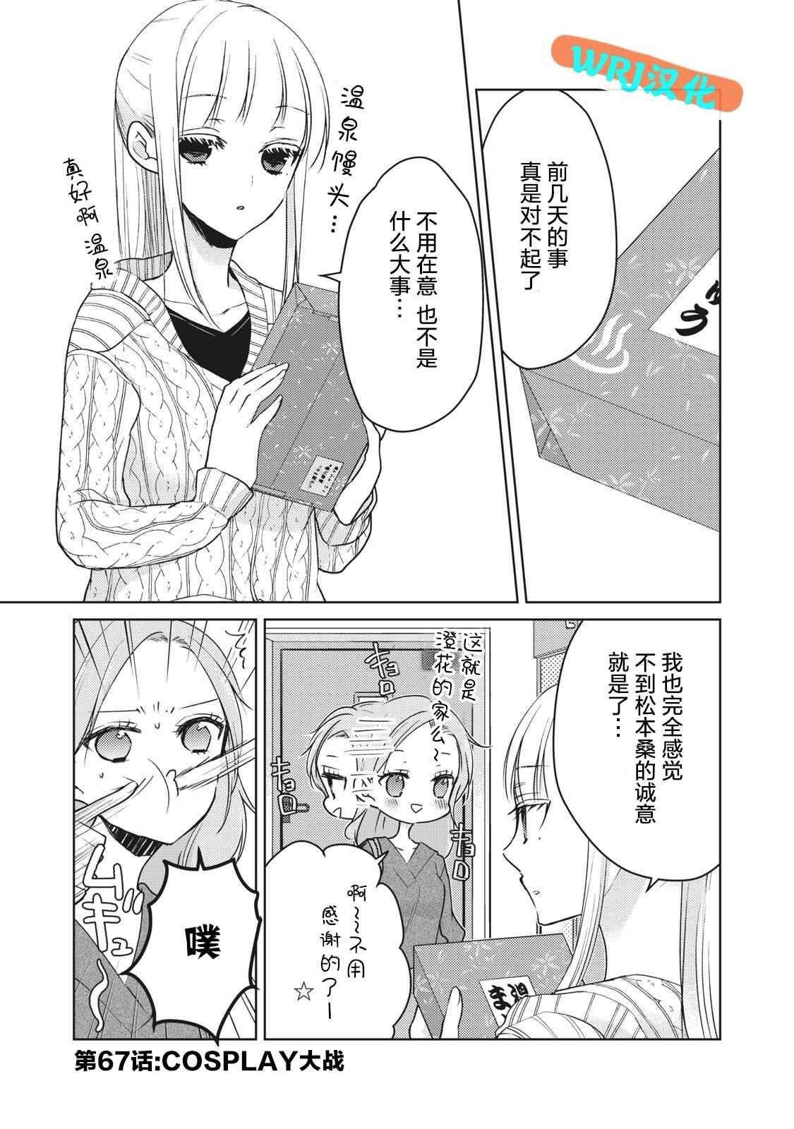 第67话 COSPLAY大战