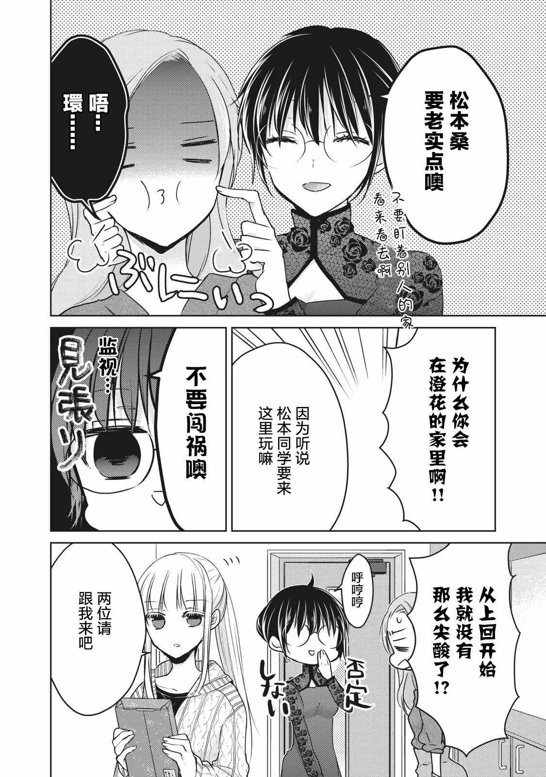 第67话 COSPLAY大战