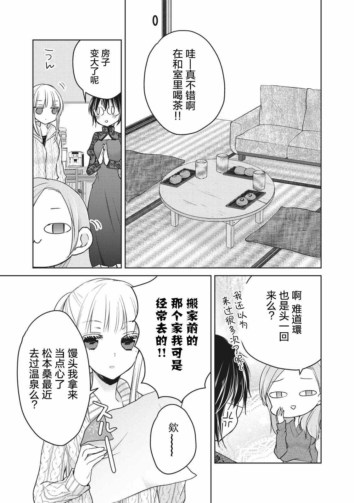 第67话 COSPLAY大战