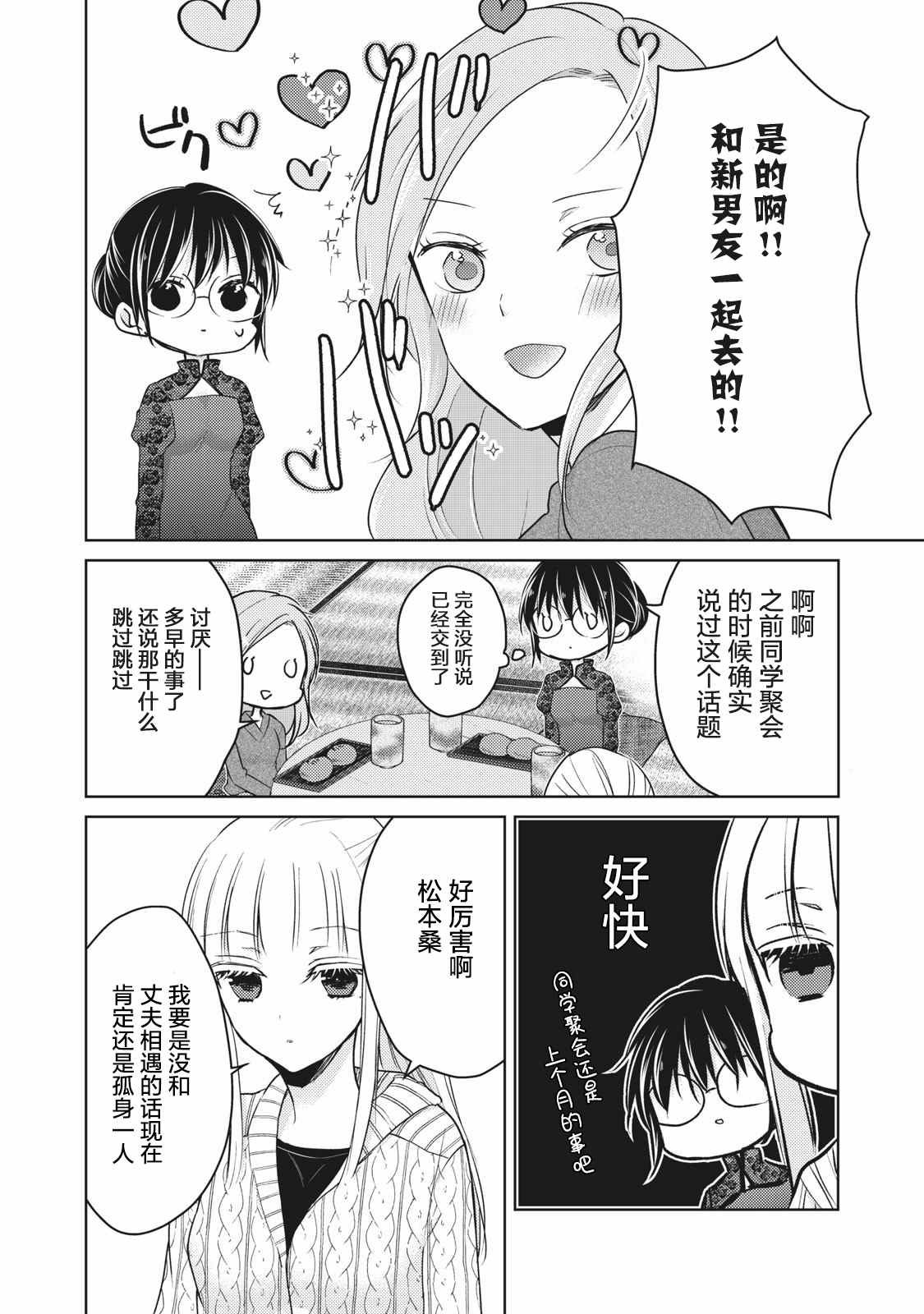 第67话 COSPLAY大战