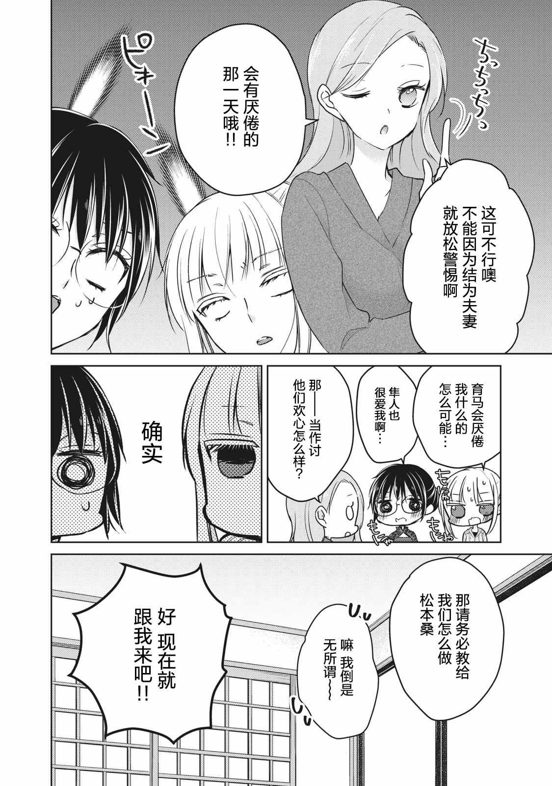第67话 COSPLAY大战