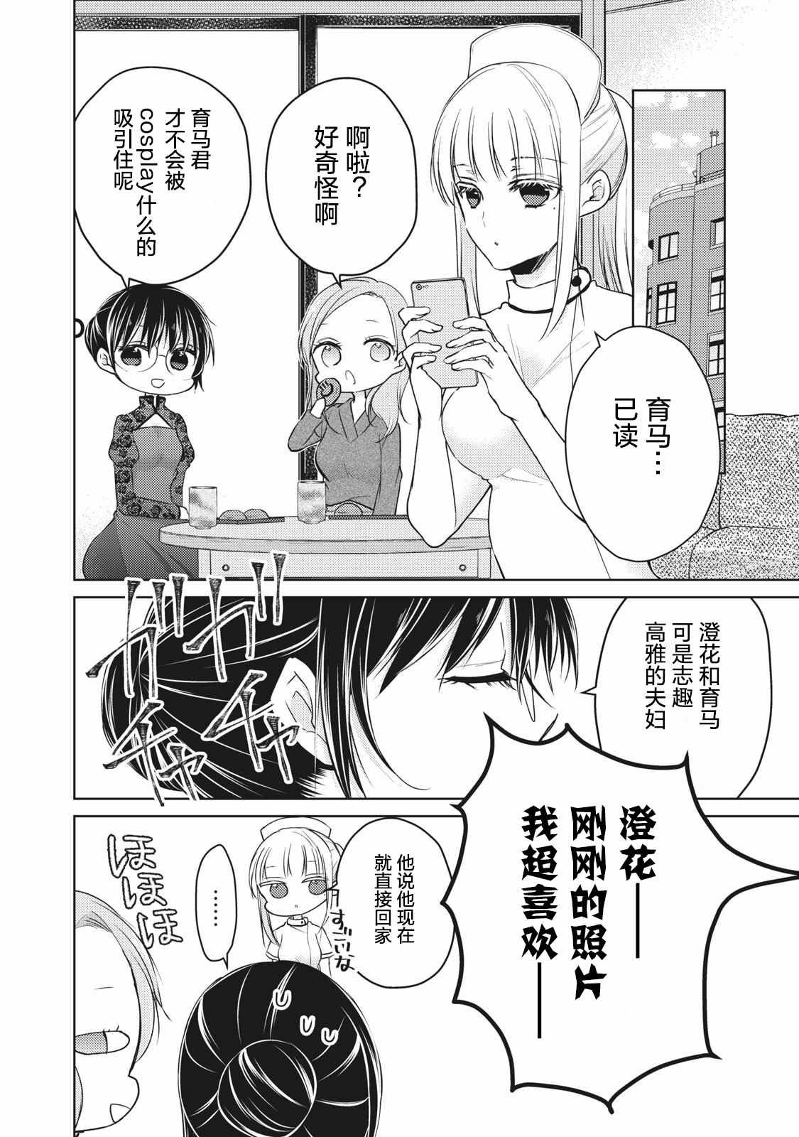 第67话 COSPLAY大战