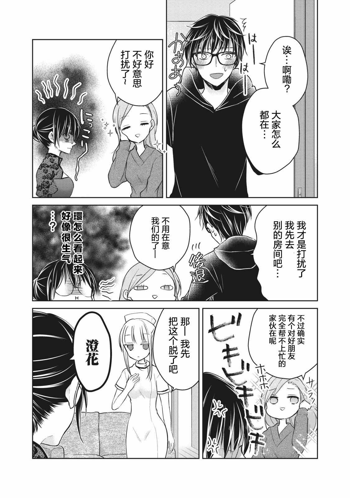第67话 COSPLAY大战