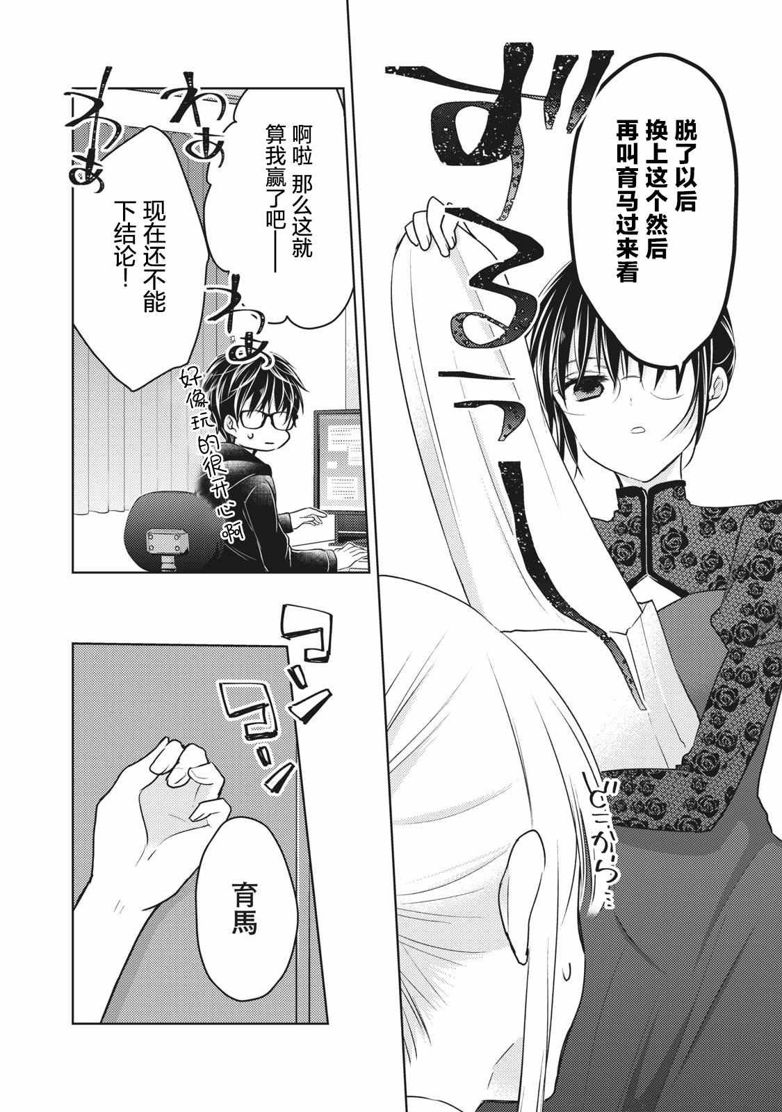 第67话 COSPLAY大战