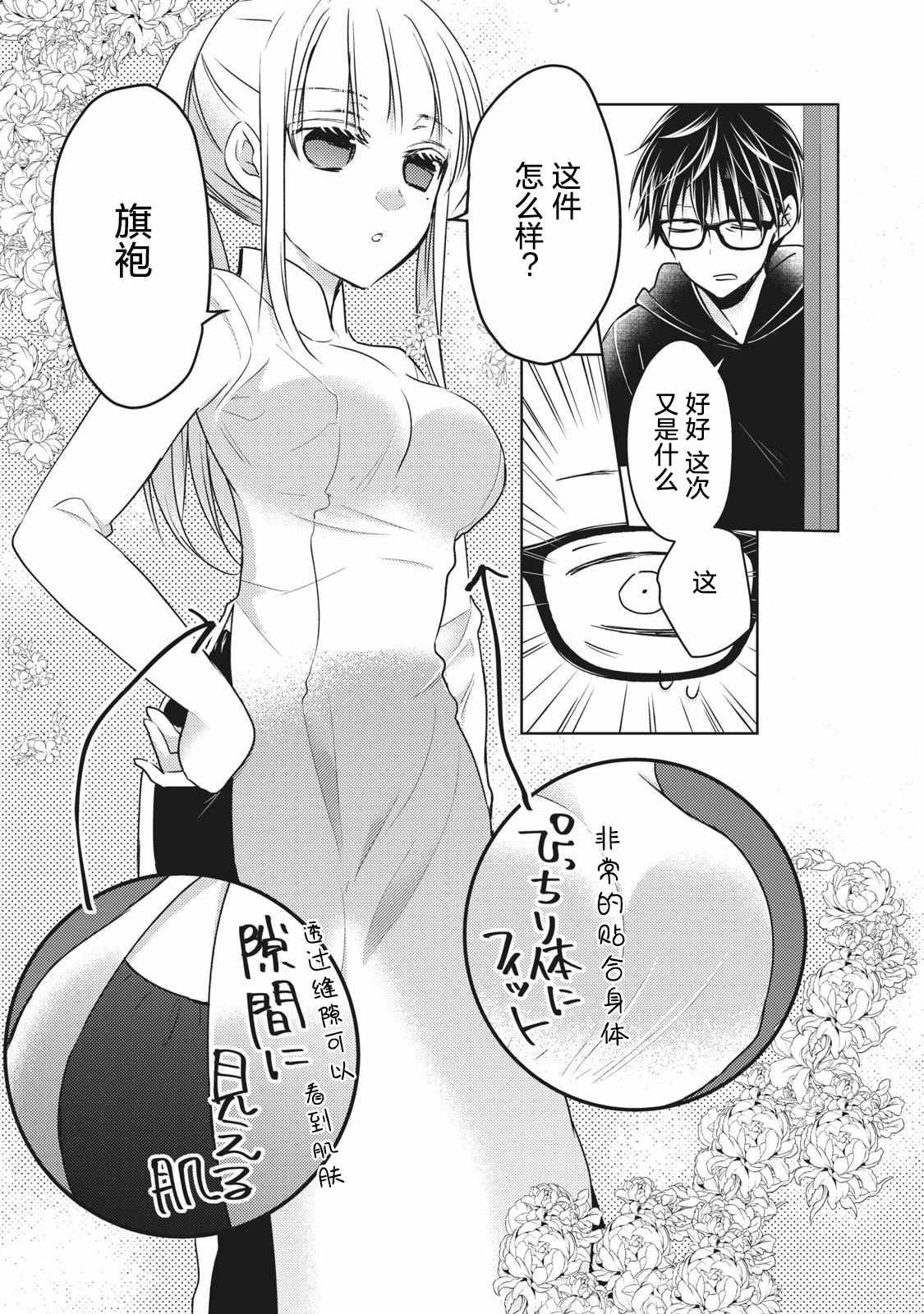 第67话 COSPLAY大战