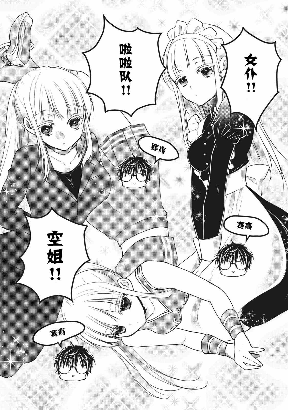第67话 COSPLAY大战