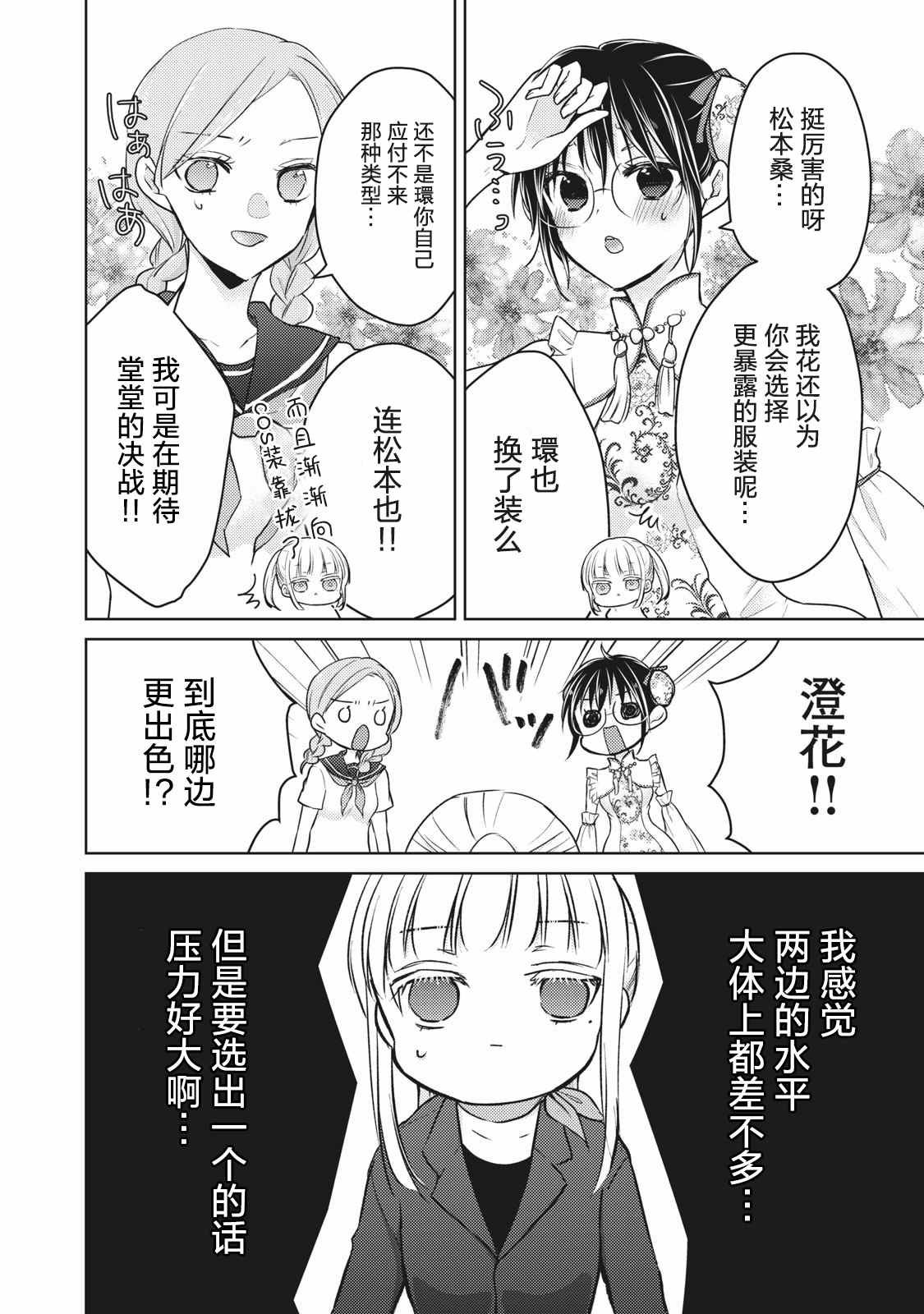 第67话 COSPLAY大战