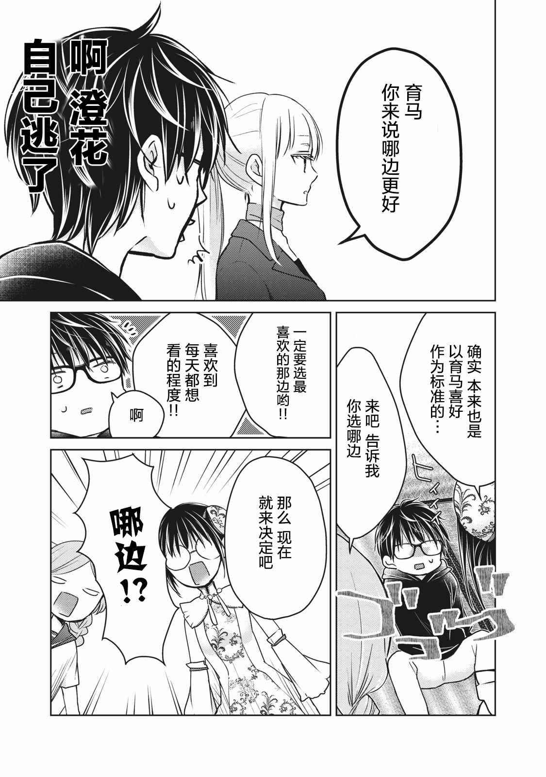第67话 COSPLAY大战