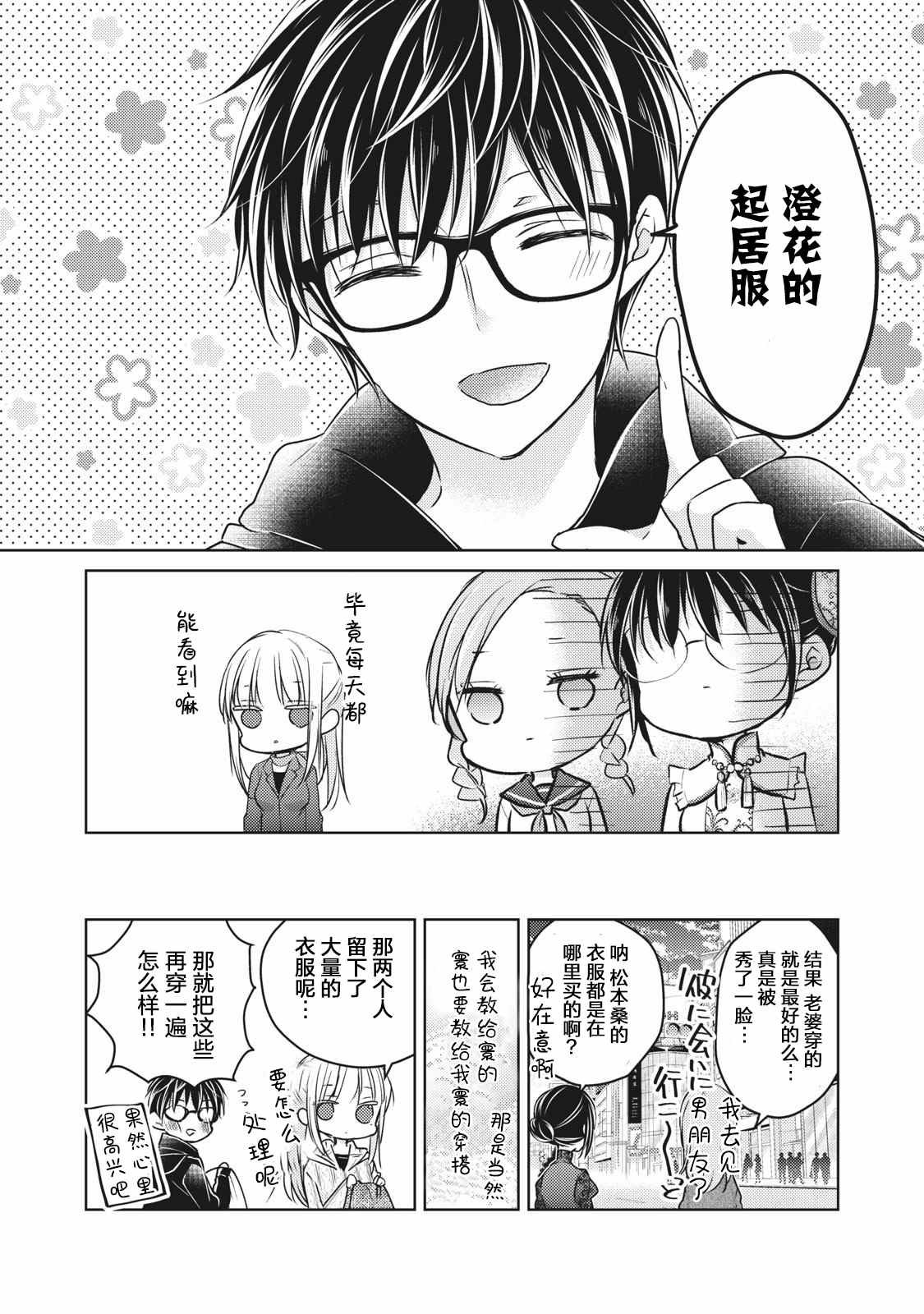 第67话 COSPLAY大战