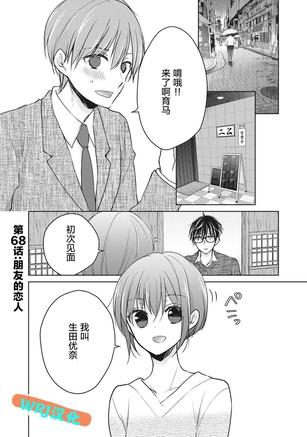 第68话 朋友的恋人