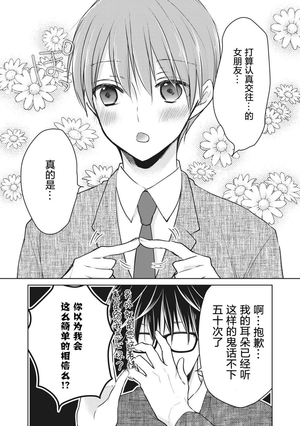 第68话 朋友的恋人