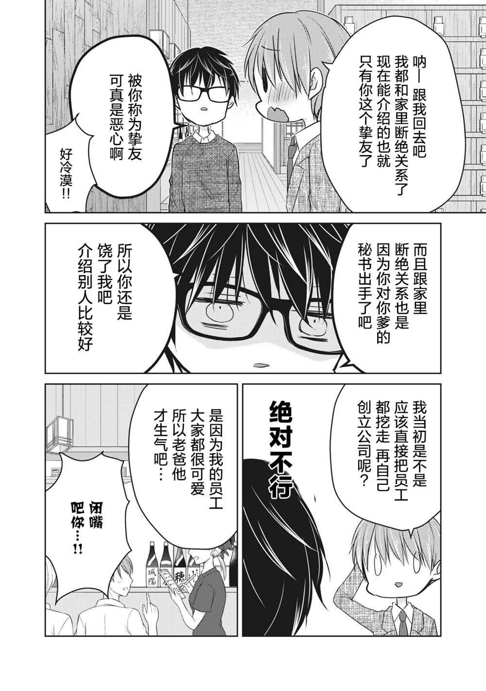 第68话 朋友的恋人