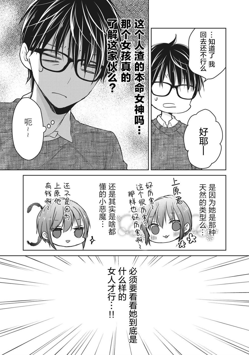 第68话 朋友的恋人