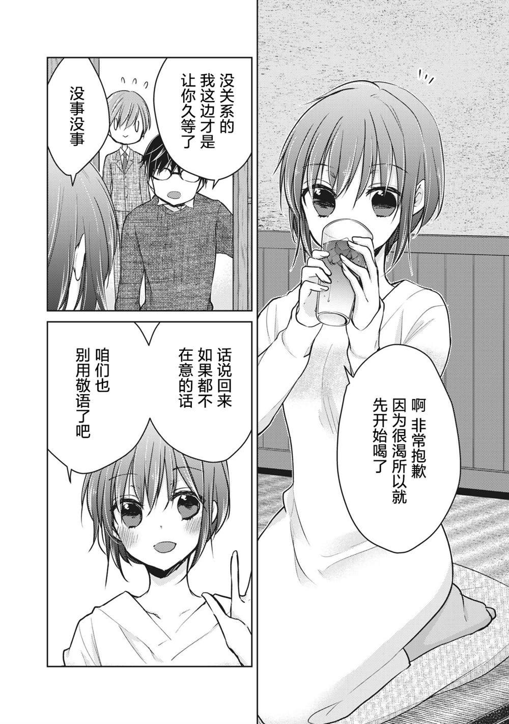 第68话 朋友的恋人