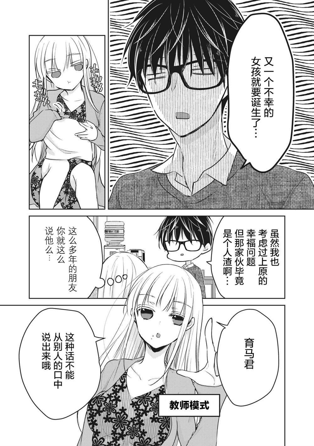 第68话 朋友的恋人
