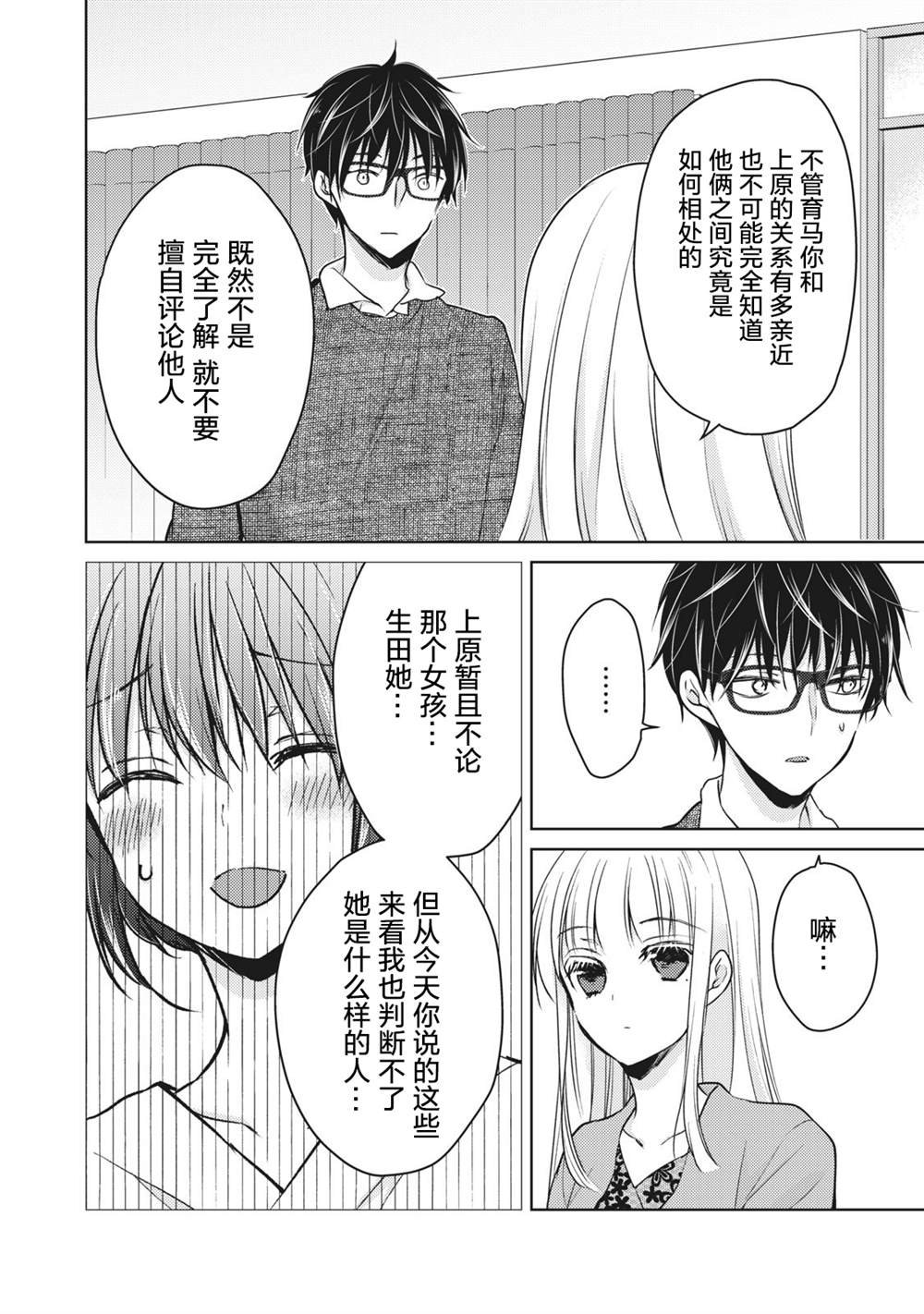 第68话 朋友的恋人
