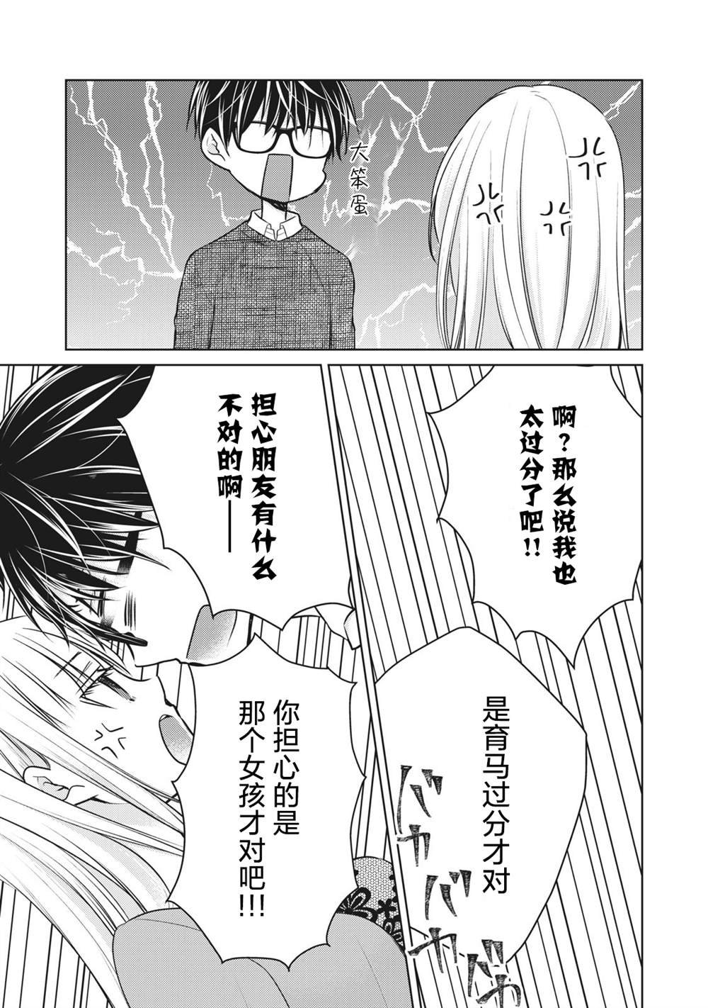 第68话 朋友的恋人