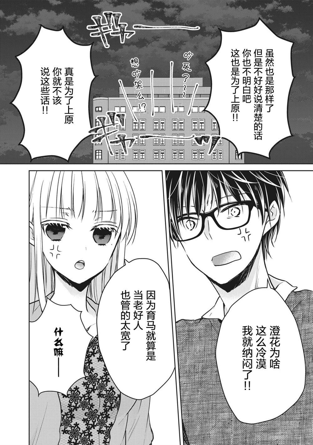 第68话 朋友的恋人