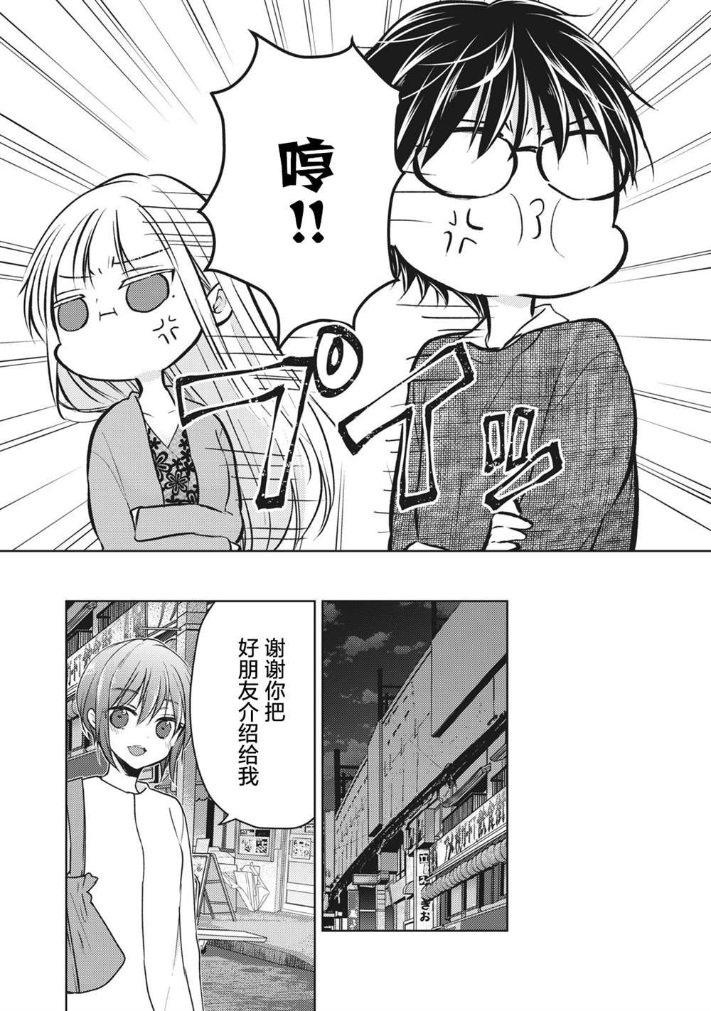第68话 朋友的恋人