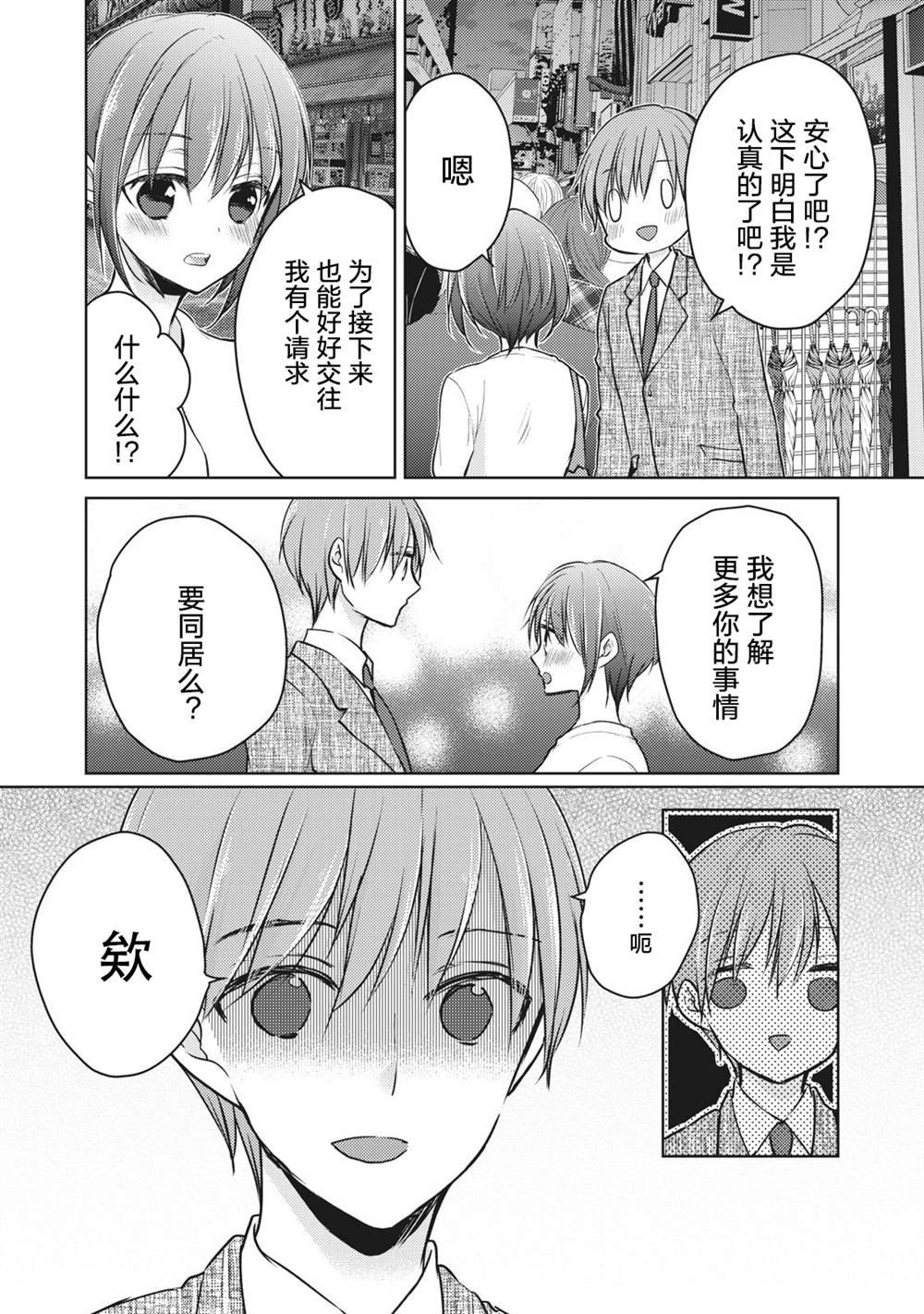 第68话 朋友的恋人