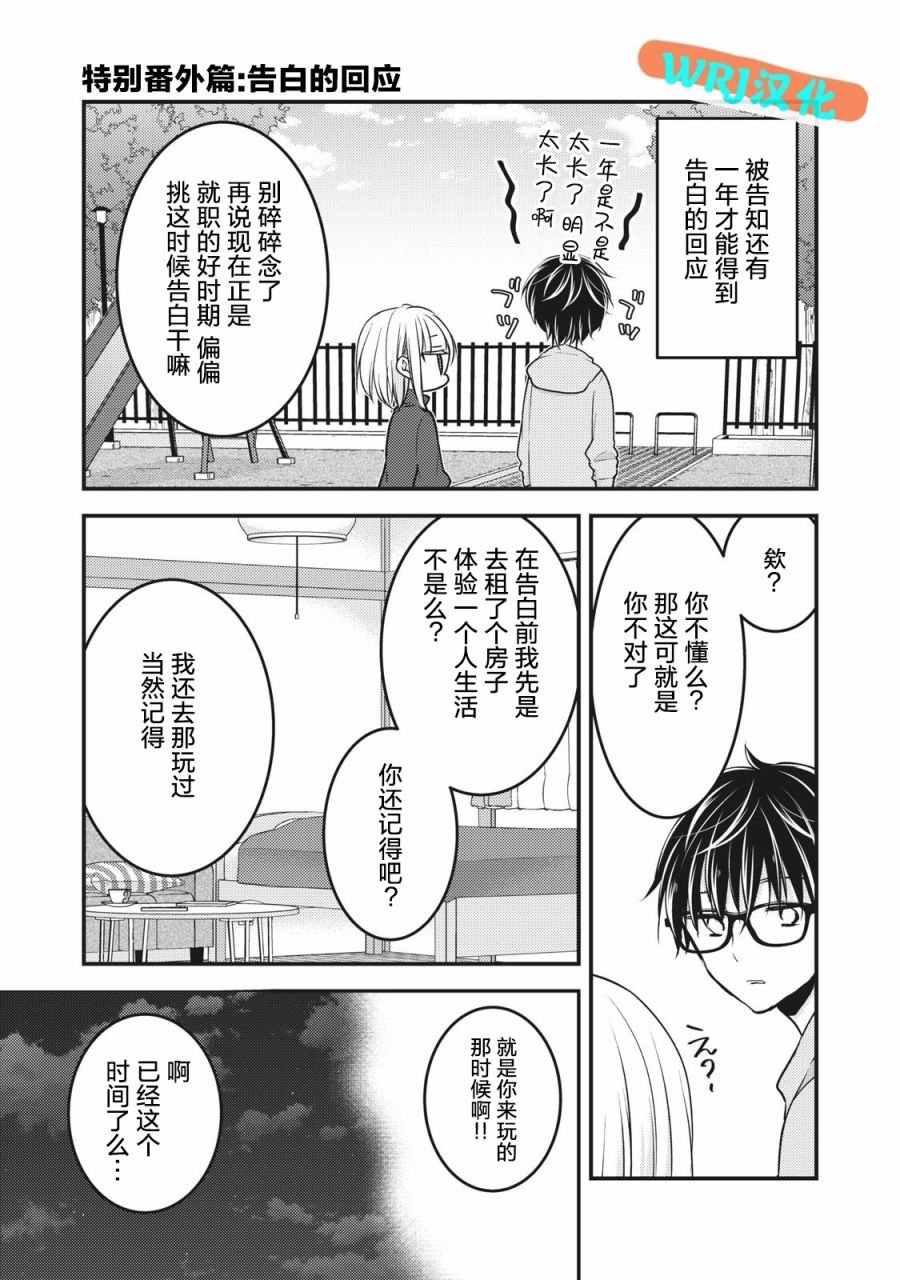 第68.2话 特别番外篇：告白的回应