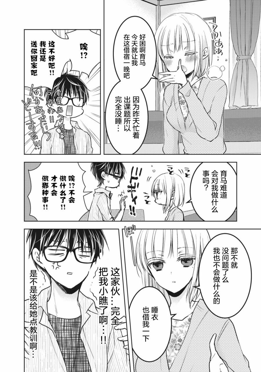 第68.2话 特别番外篇：告白的回应