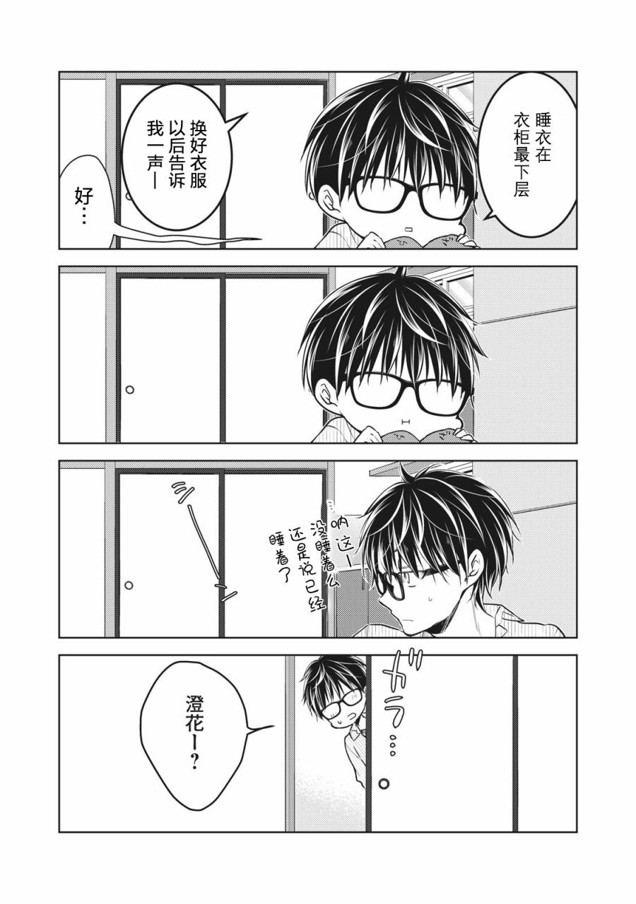 第68.2话 特别番外篇：告白的回应