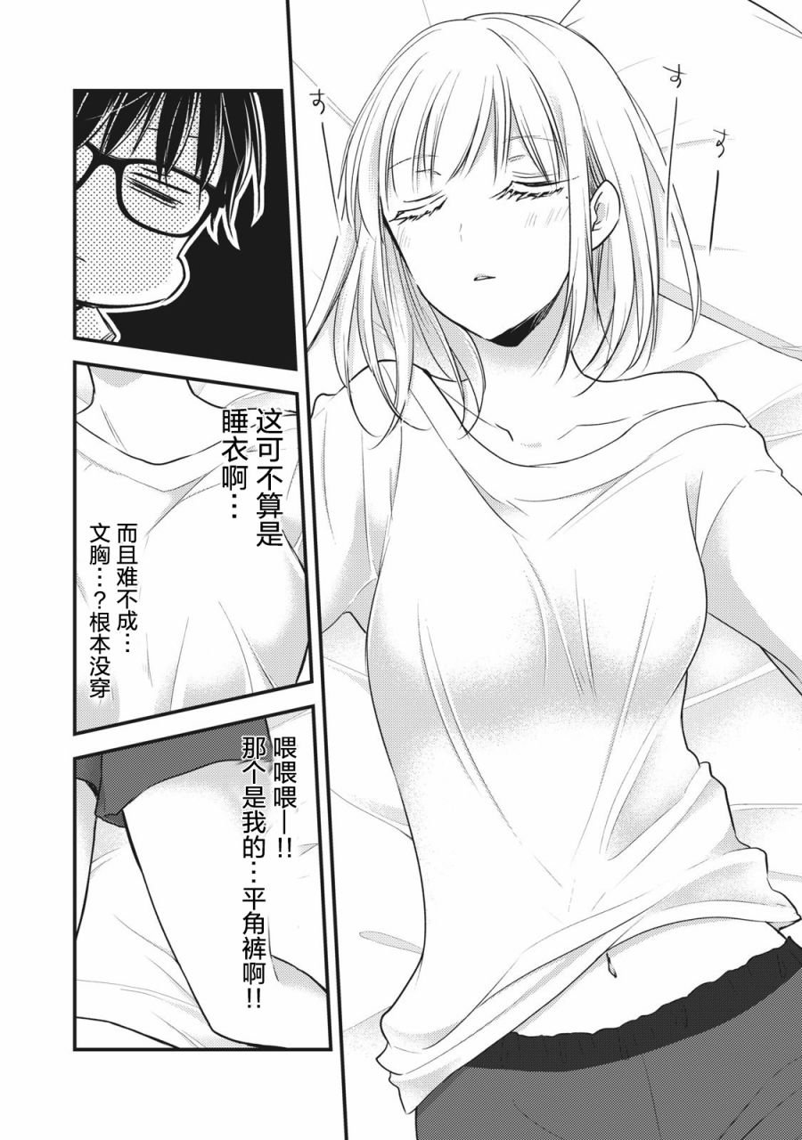 第68.2话 特别番外篇：告白的回应