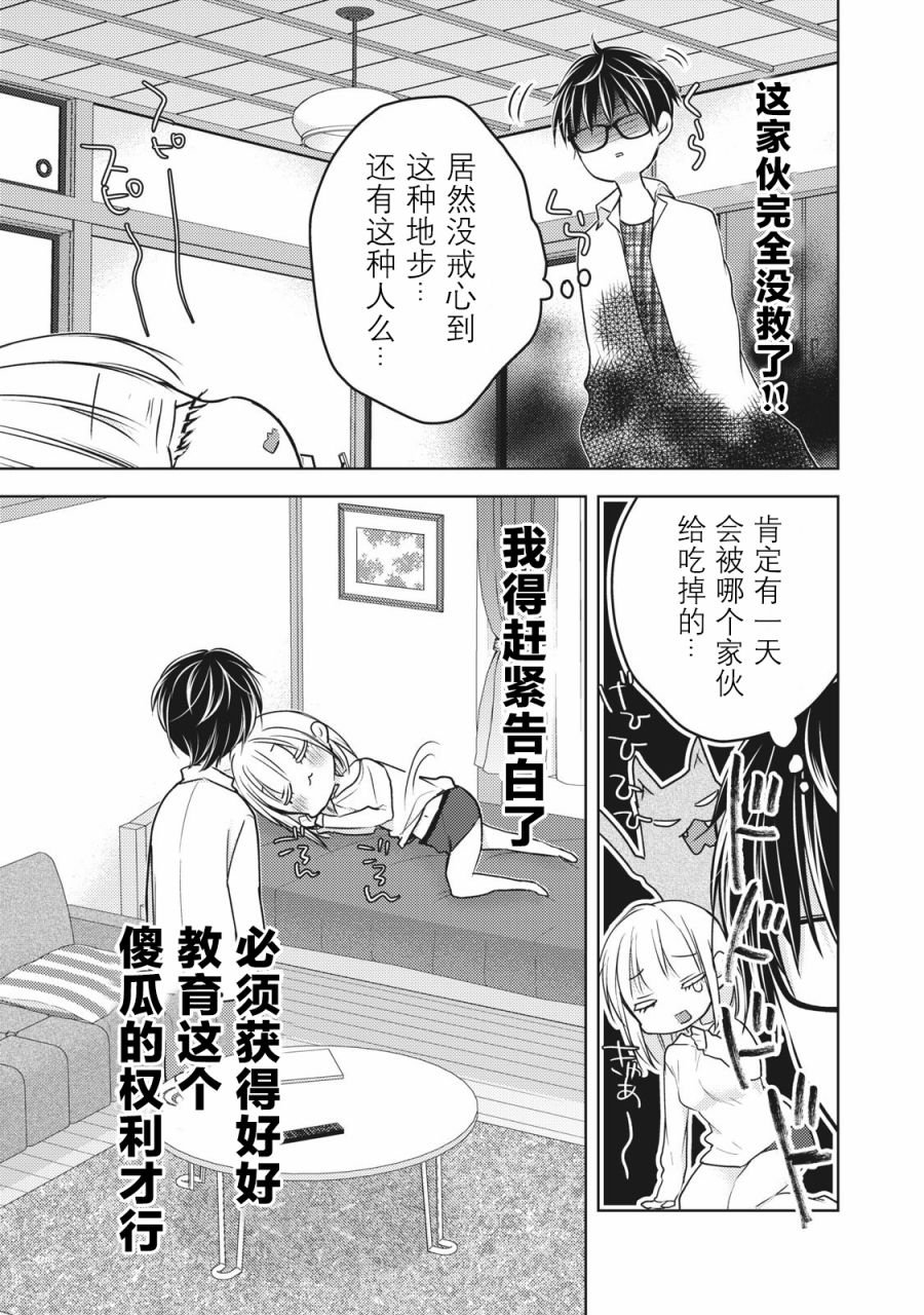第68.2话 特别番外篇：告白的回应
