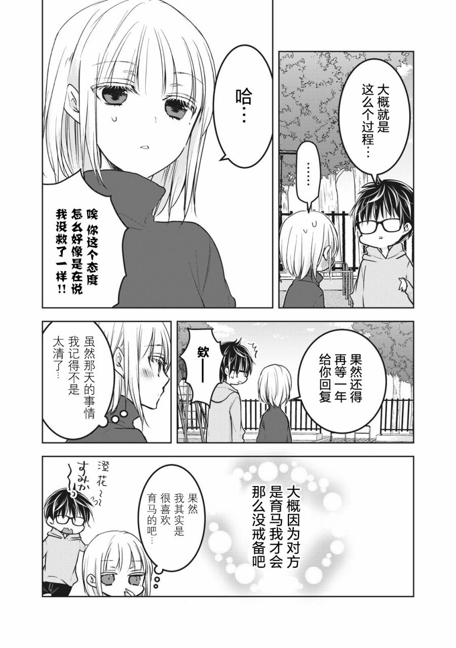 第68.2话 特别番外篇：告白的回应